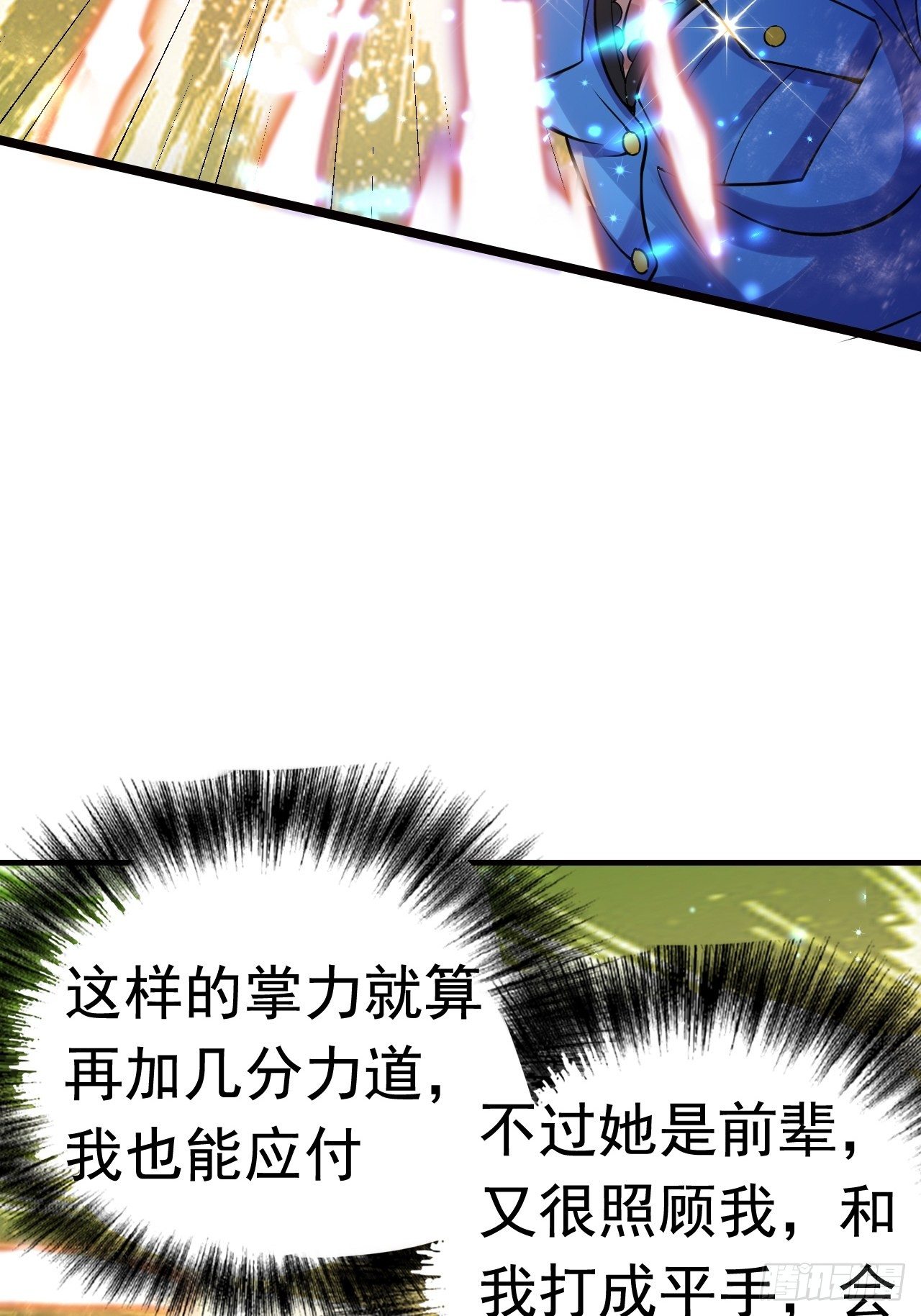 《最强氪金》9 突破 第34页