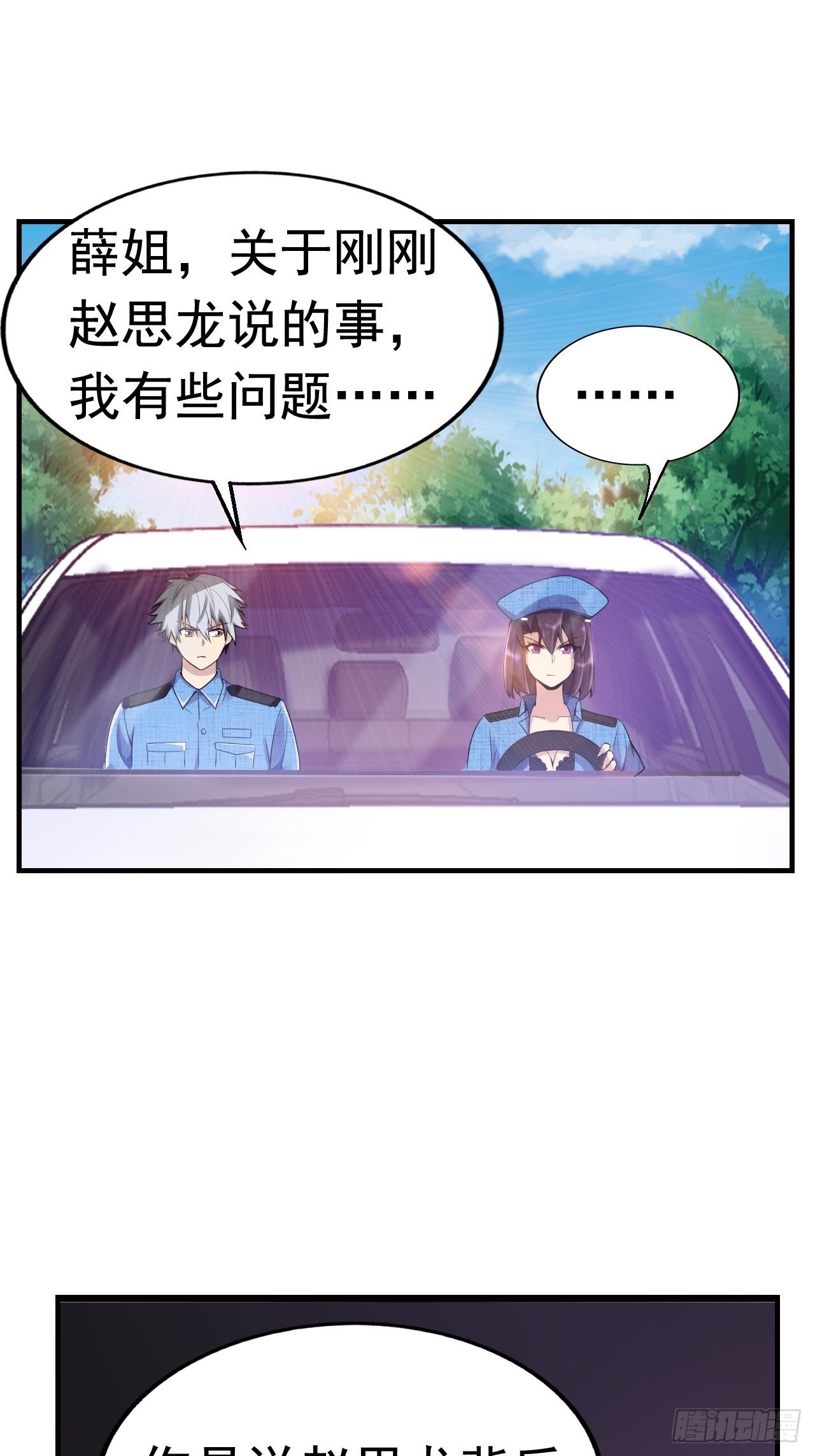 《最强氪金》9 突破 第3页