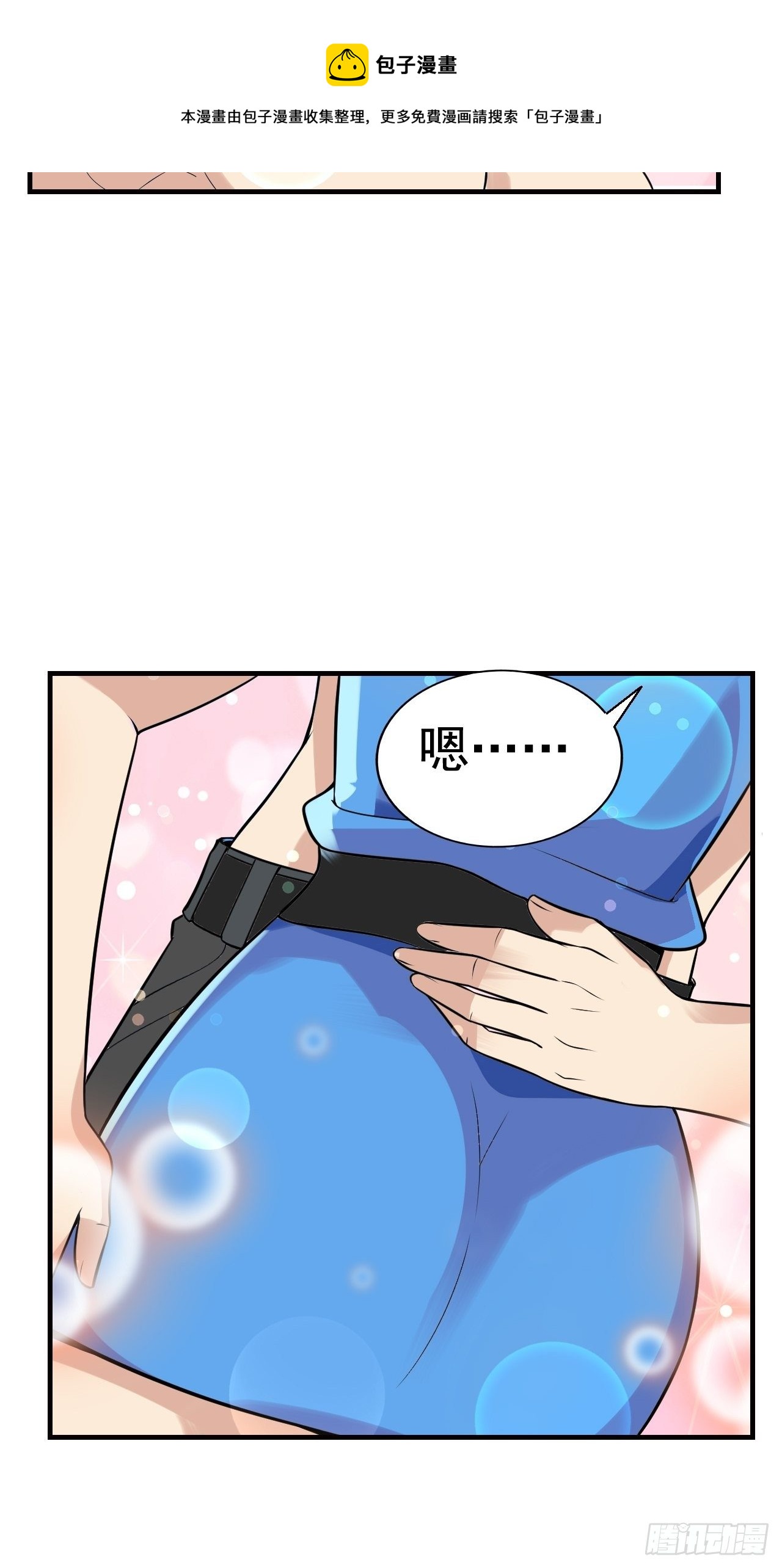 《最强氪金》9 突破 第42页