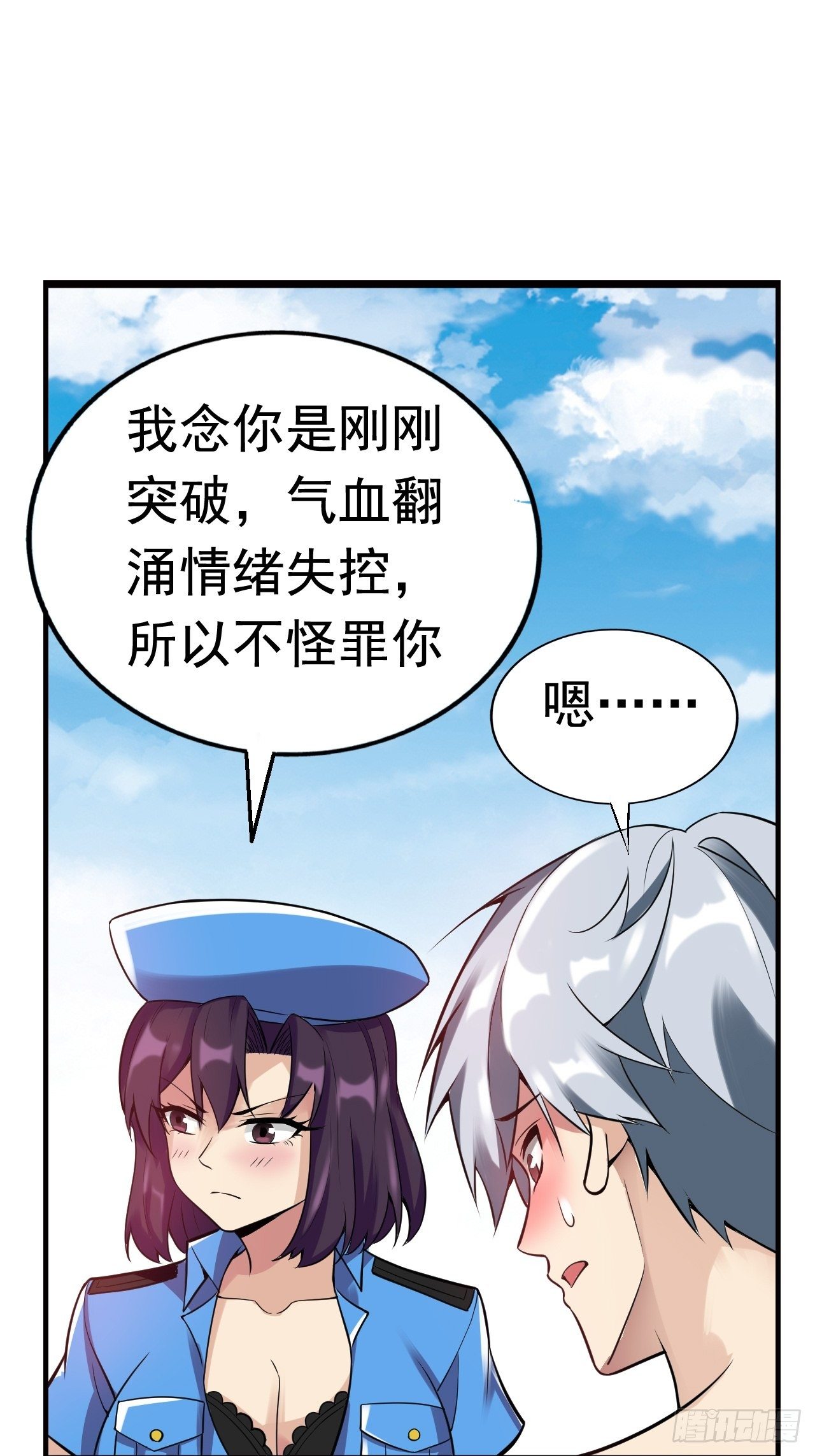 《最强氪金》9 突破 第45页