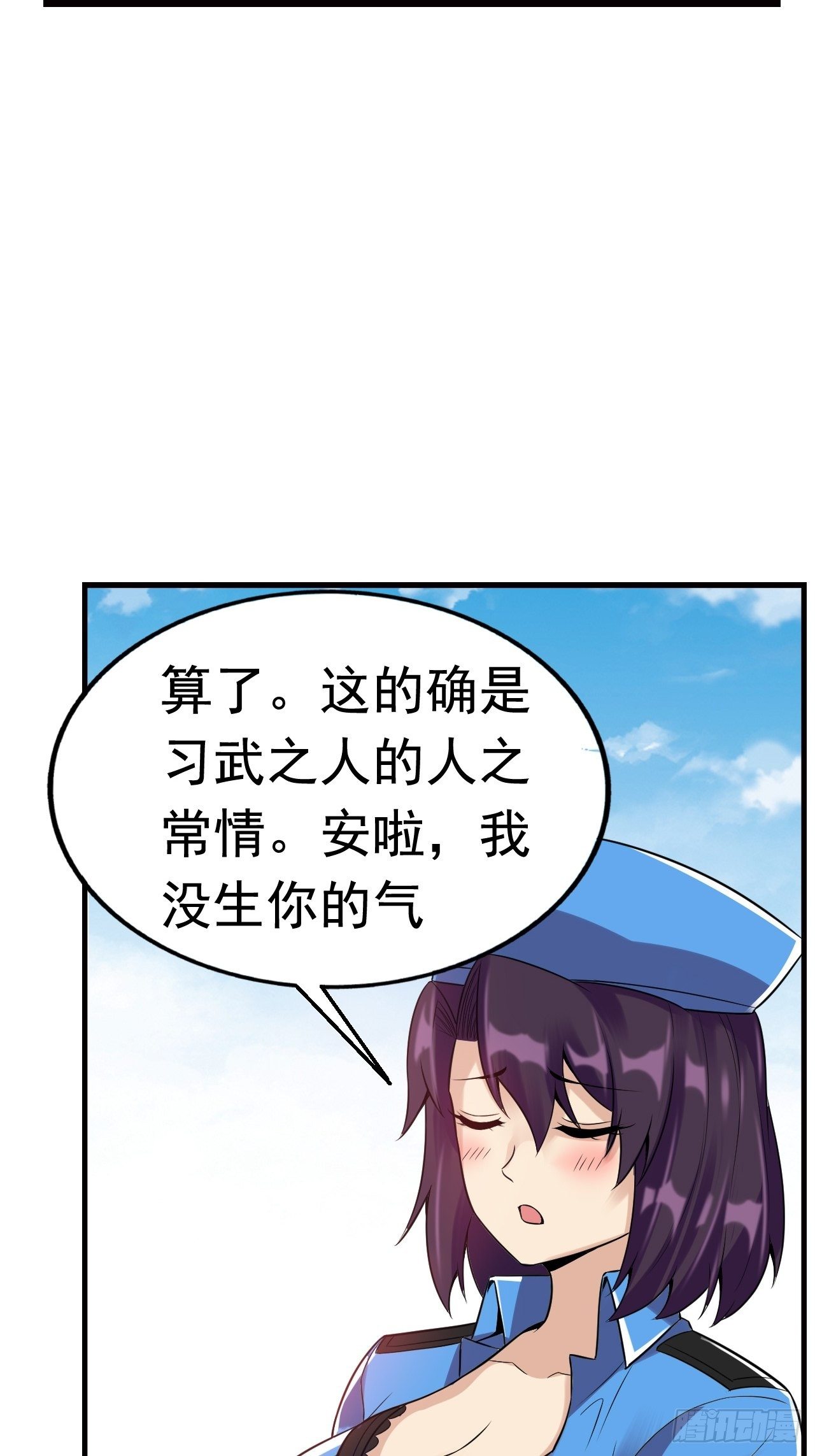 《最强氪金》9 突破 第46页