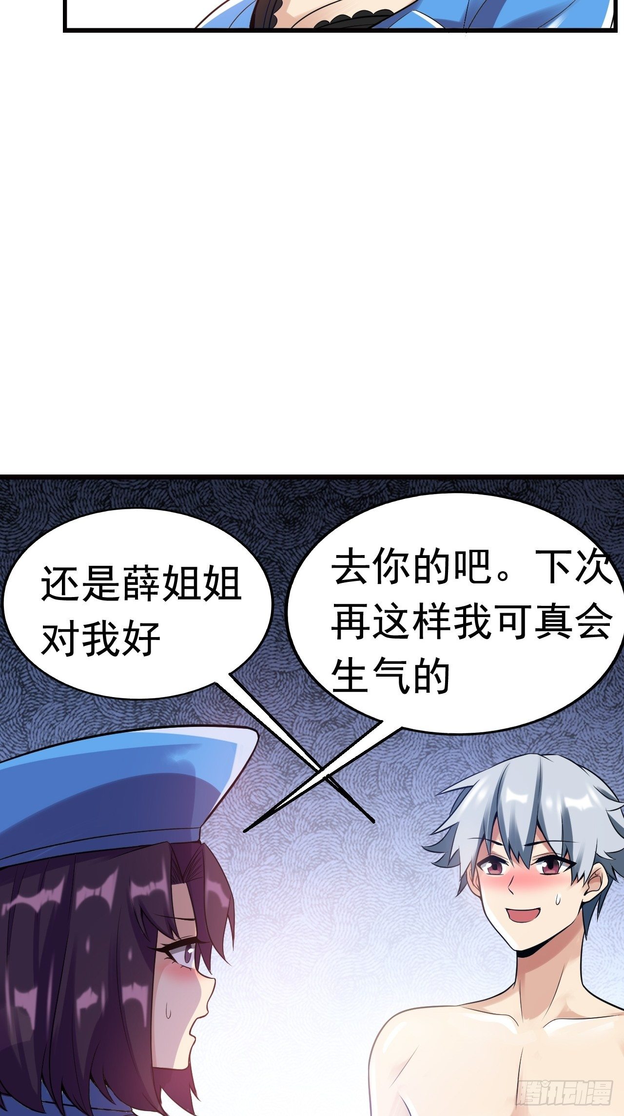 《最强氪金》9 突破 第47页