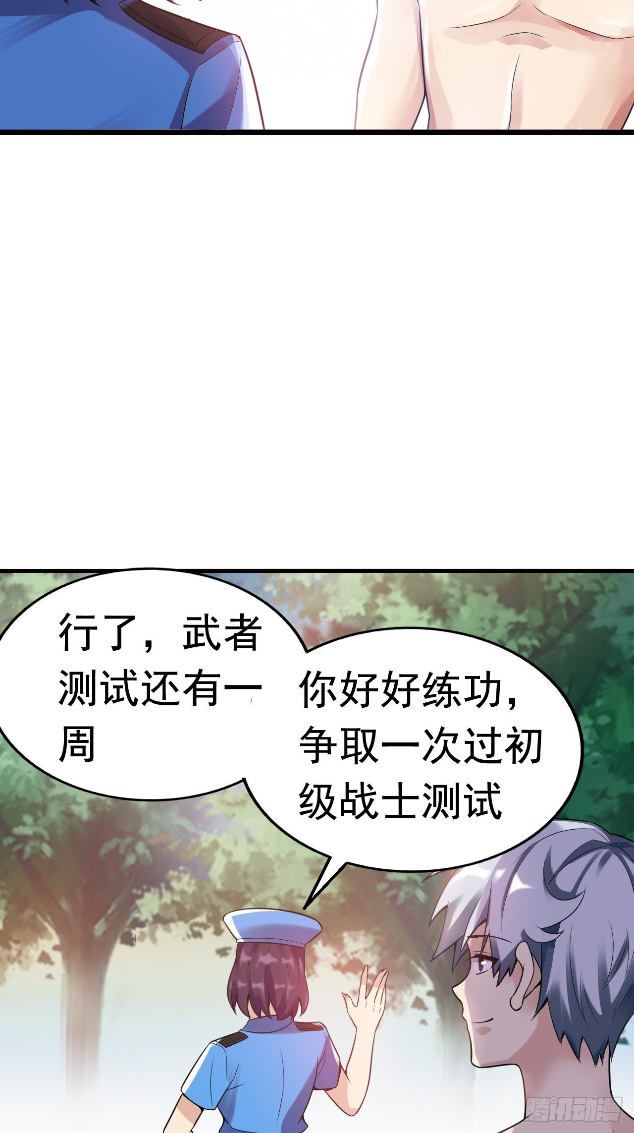 《最强氪金》9 突破 第48页