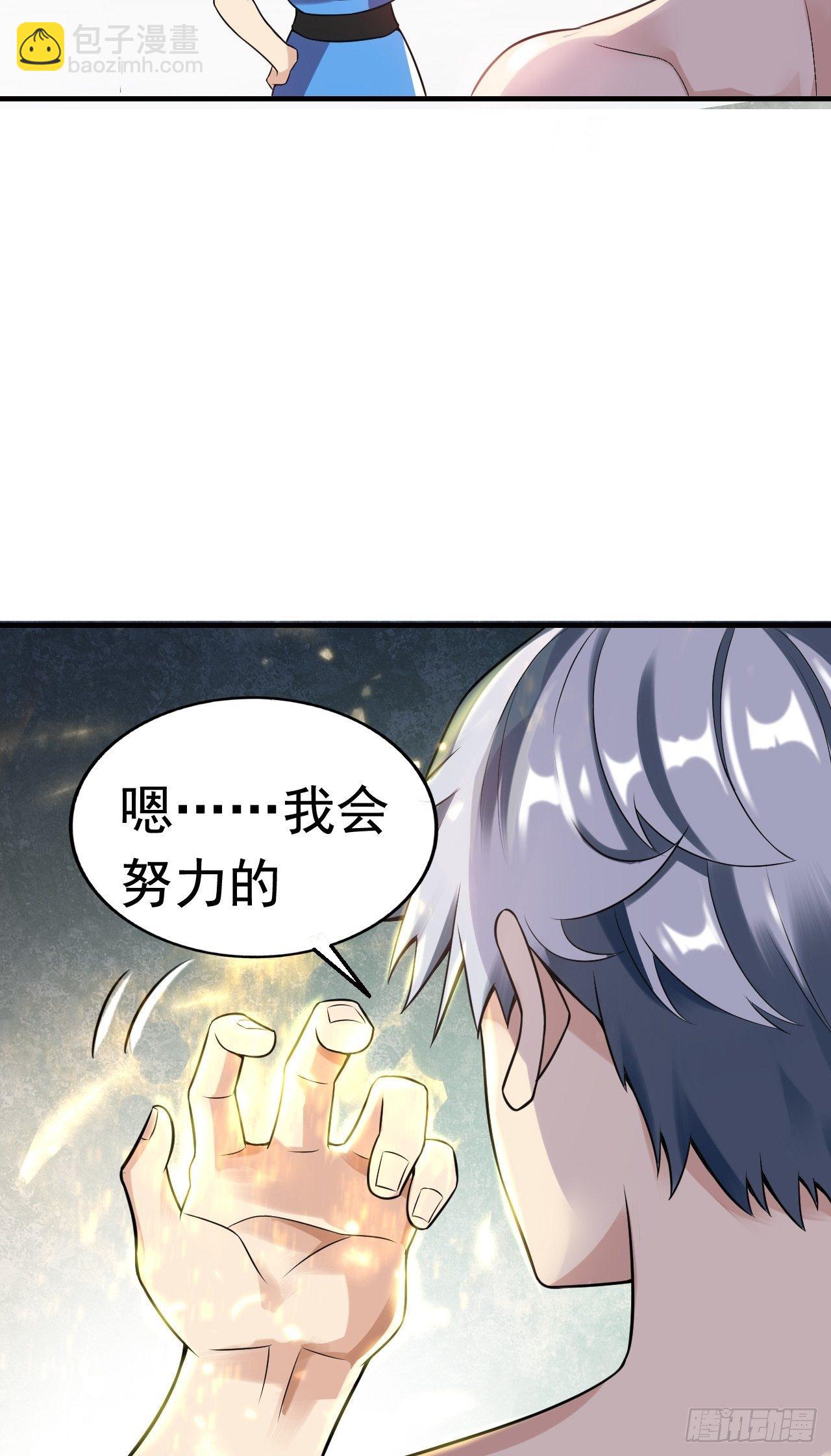 《最强氪金》9 突破 第49页