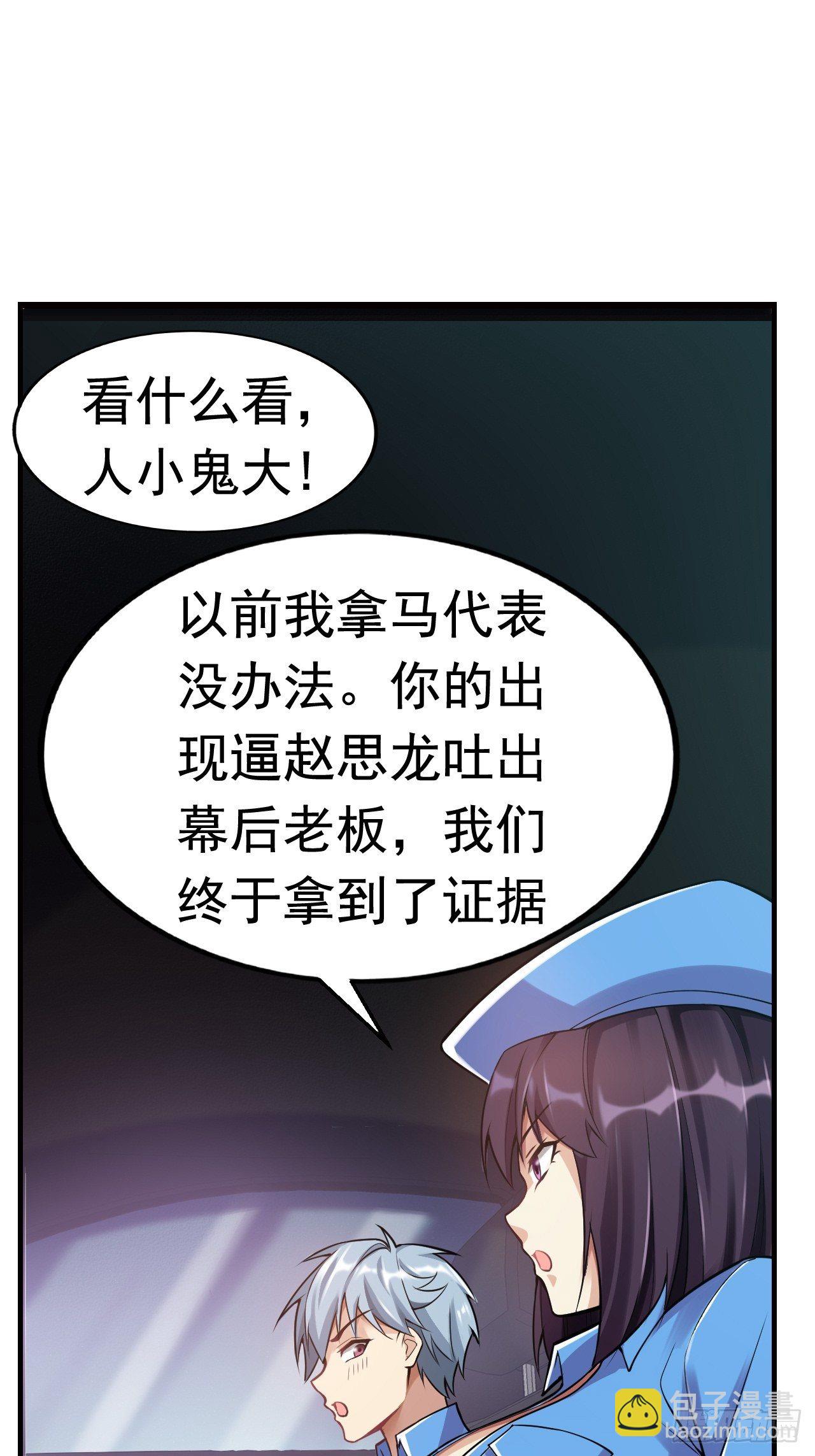 《最强氪金》9 突破 第6页