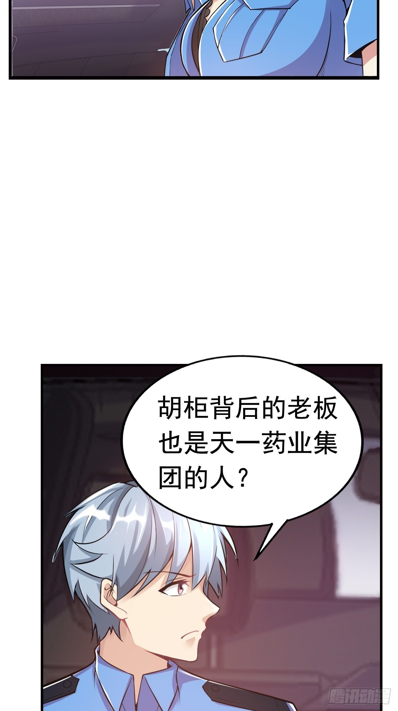 《最强氪金》9 突破 第7页
