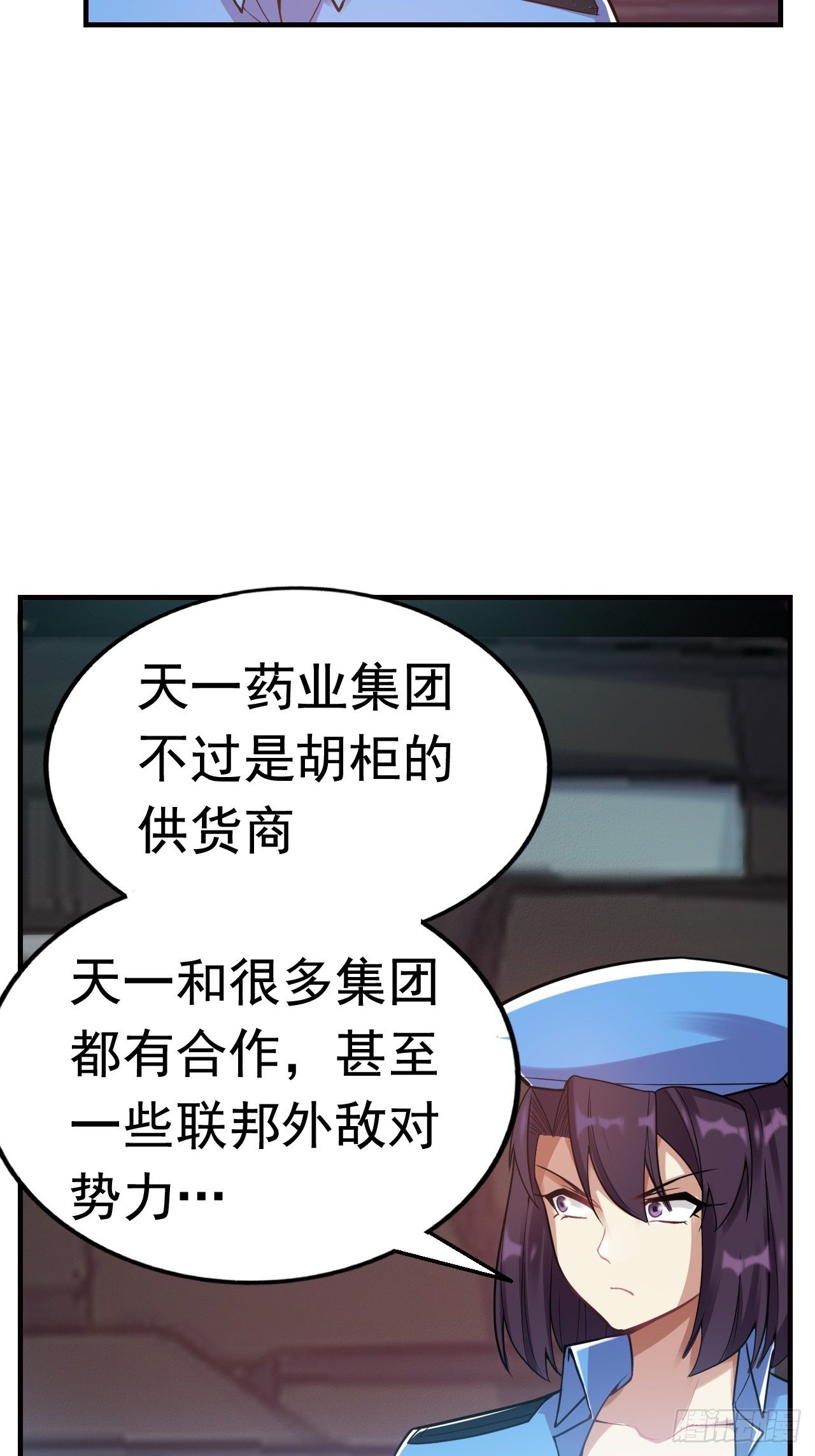 《最强氪金》9 突破 第8页