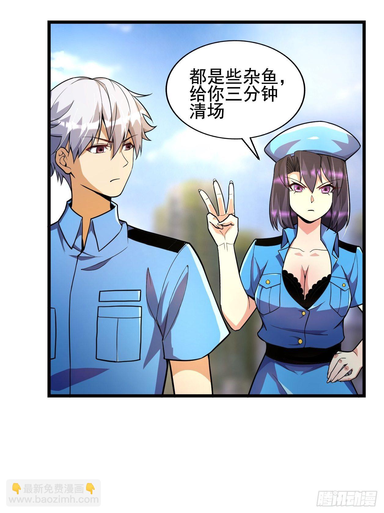 《最强氪金》8 你该死 第20页