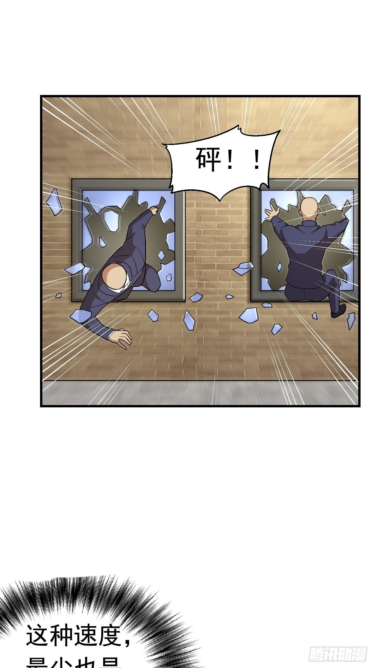 《最强氪金》8 你该死 第28页