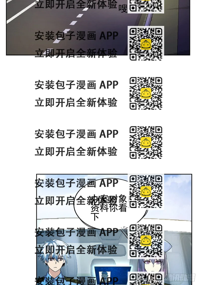 《最强氪金》8 你该死 第2页