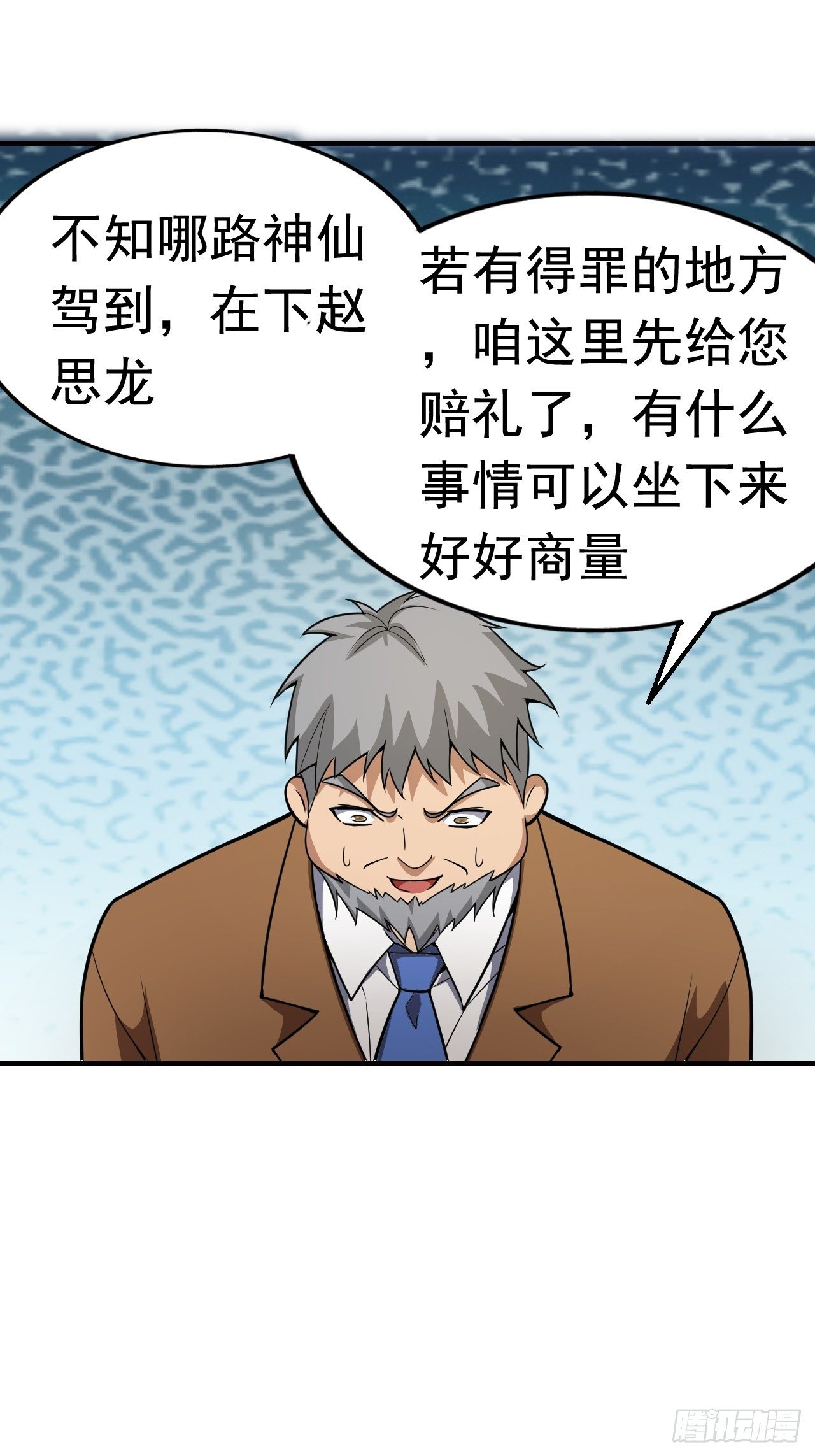 《最强氪金》8 你该死 第30页