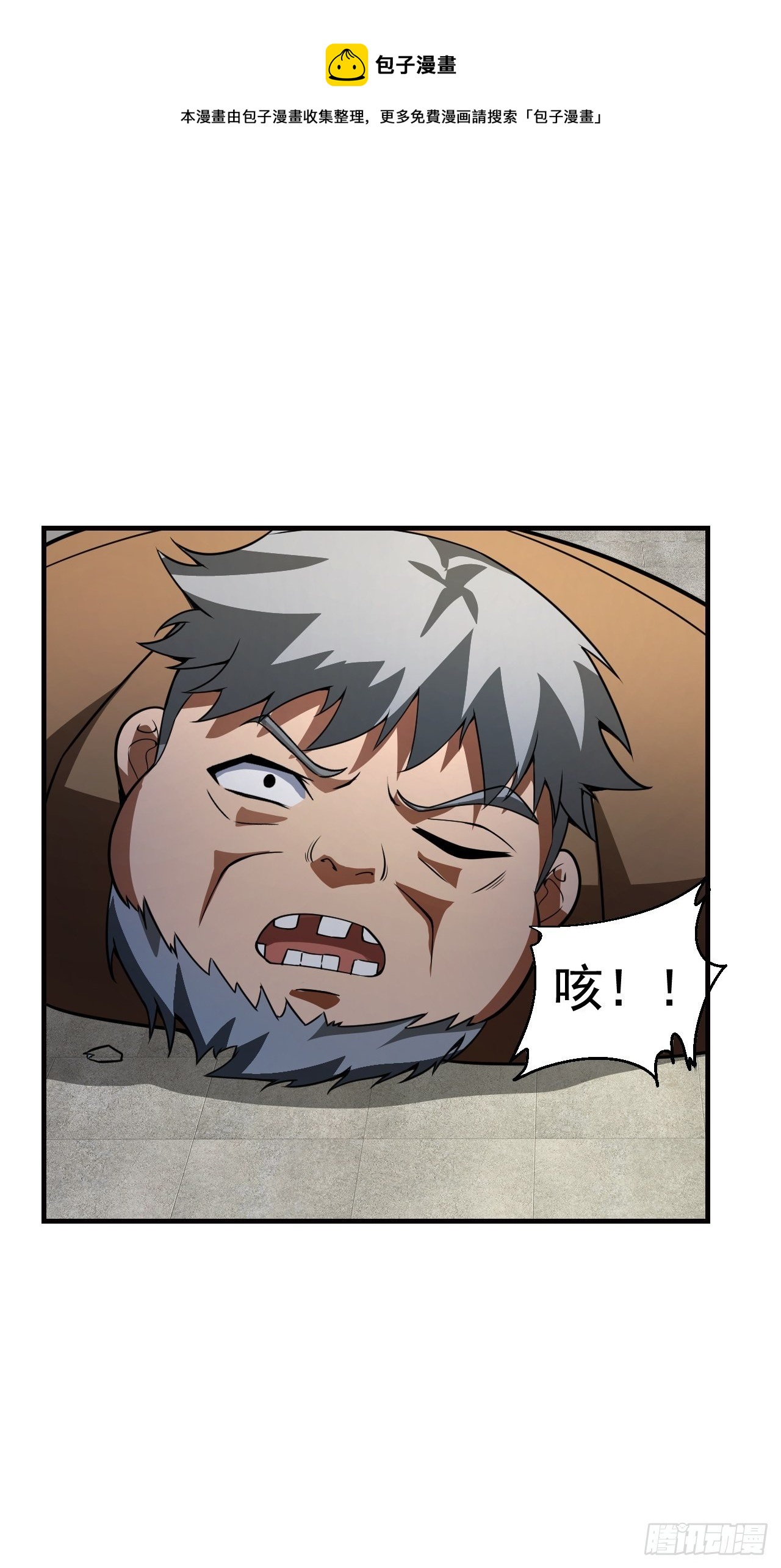 《最强氪金》8 你该死 第37页