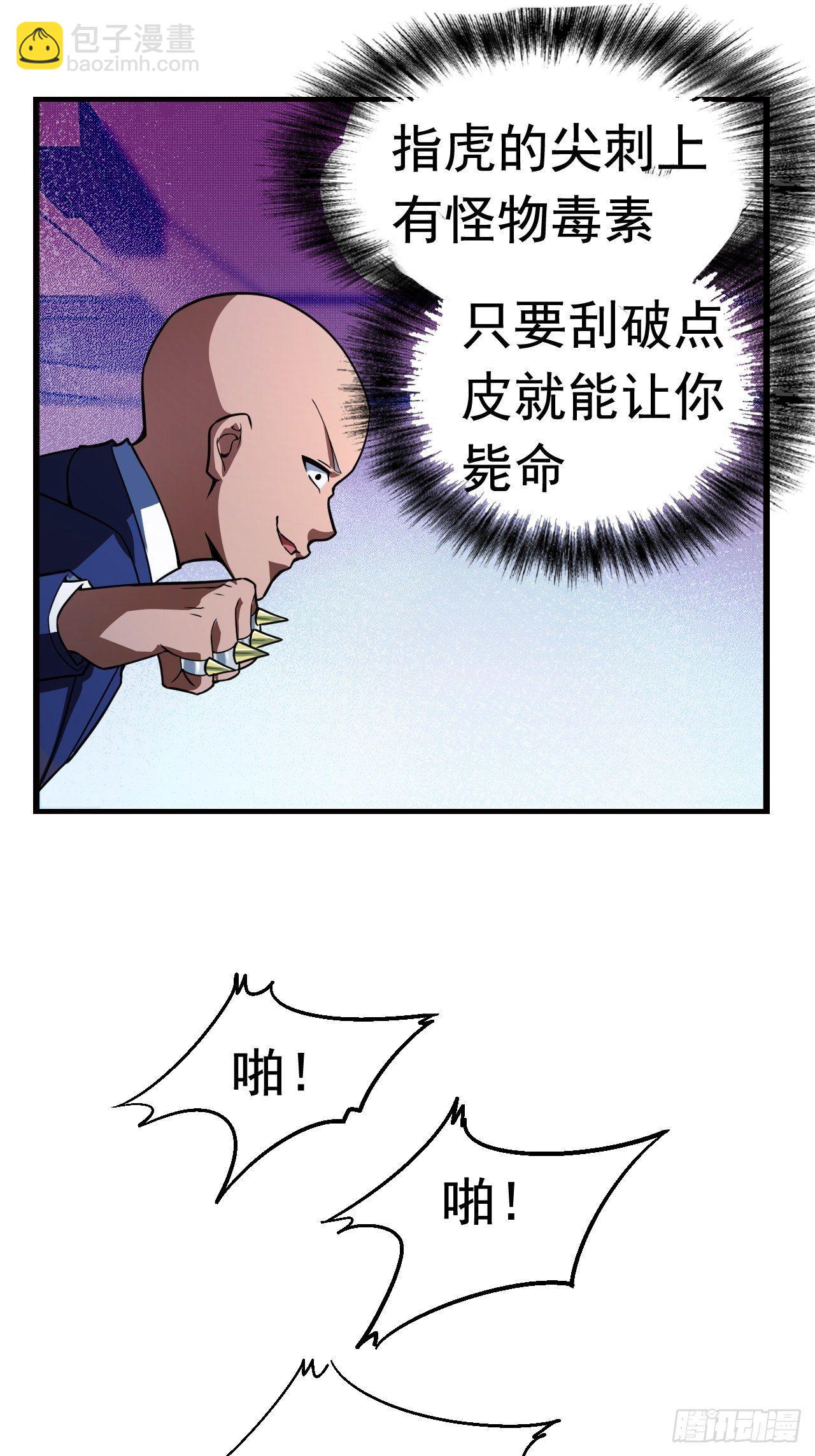 《最强氪金》8 你该死 第39页