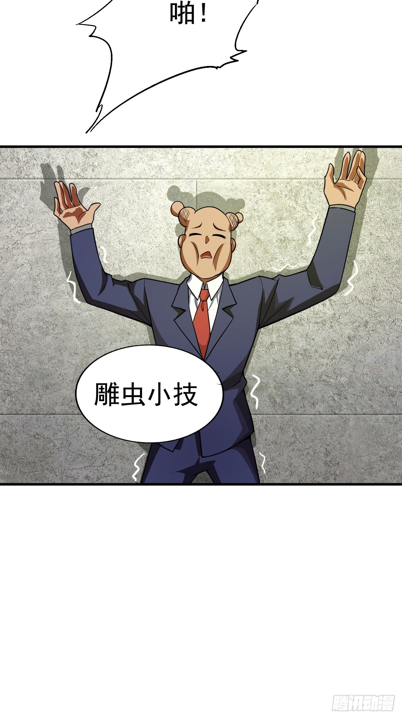 《最强氪金》8 你该死 第40页