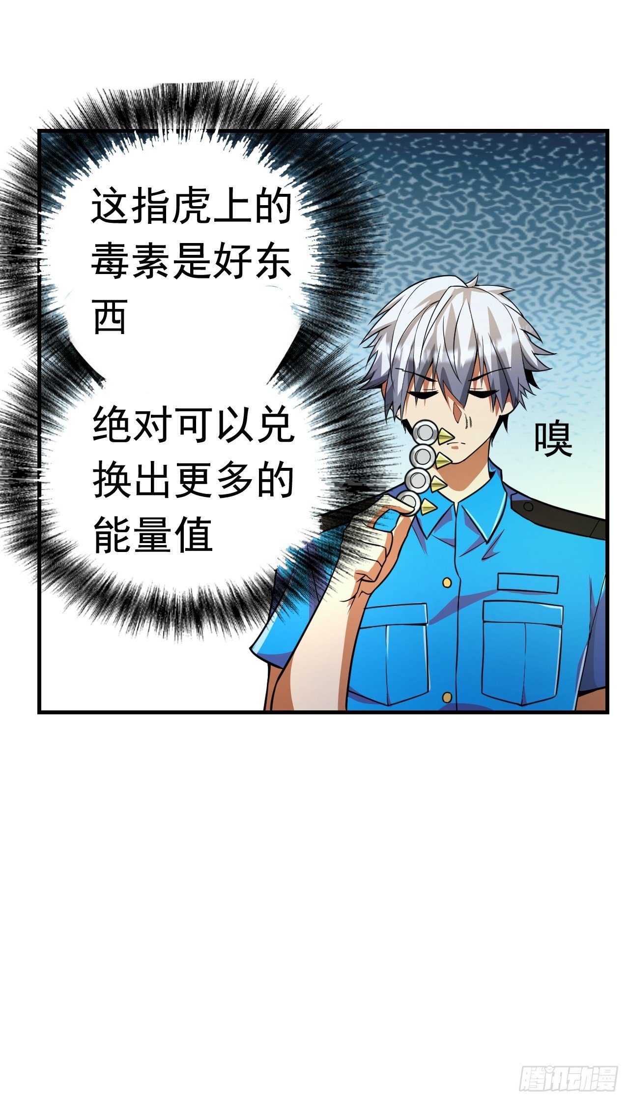 《最强氪金》8 你该死 第41页