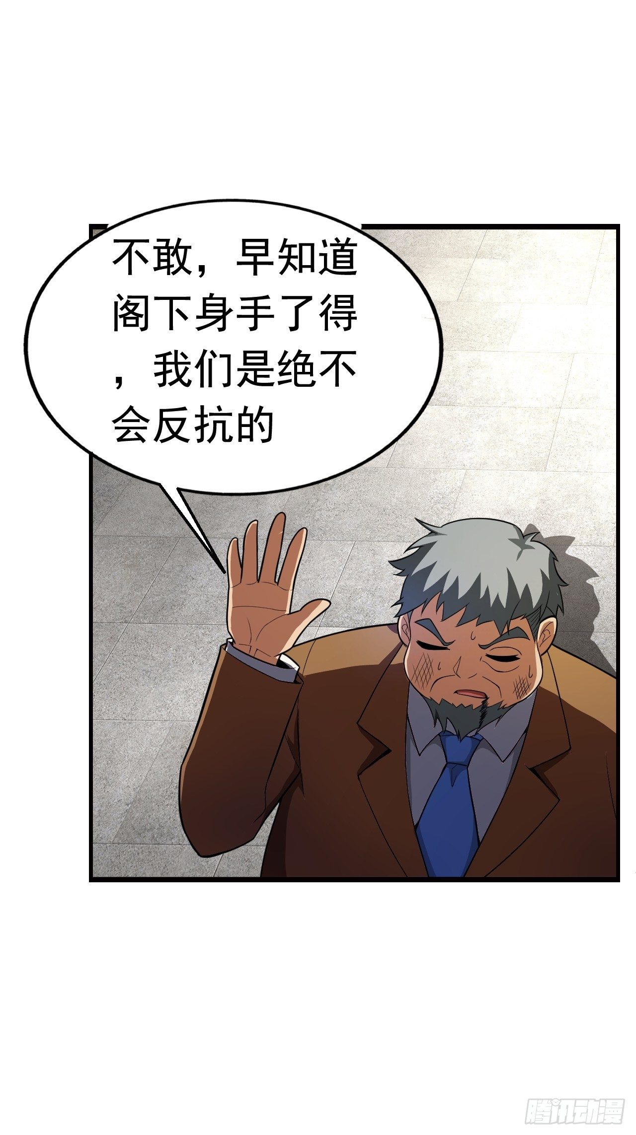 《最强氪金》8 你该死 第43页