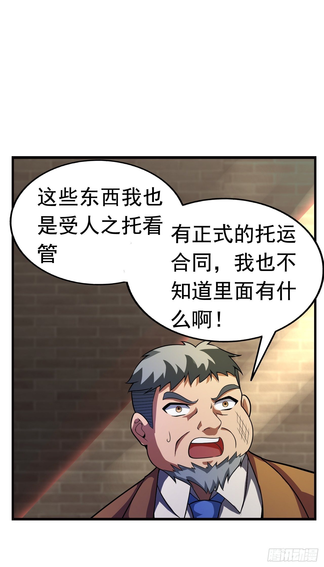 《最强氪金》8 你该死 第46页