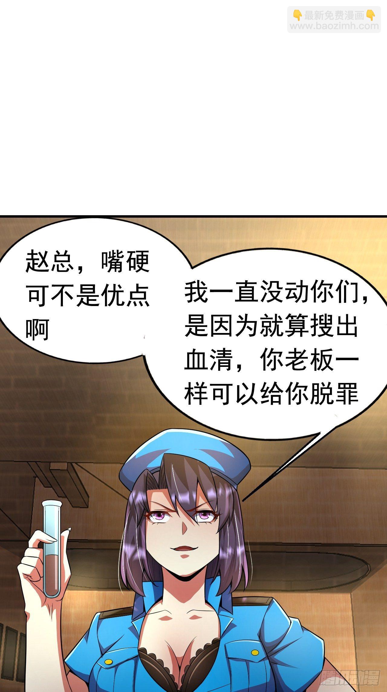 《最强氪金》8 你该死 第47页