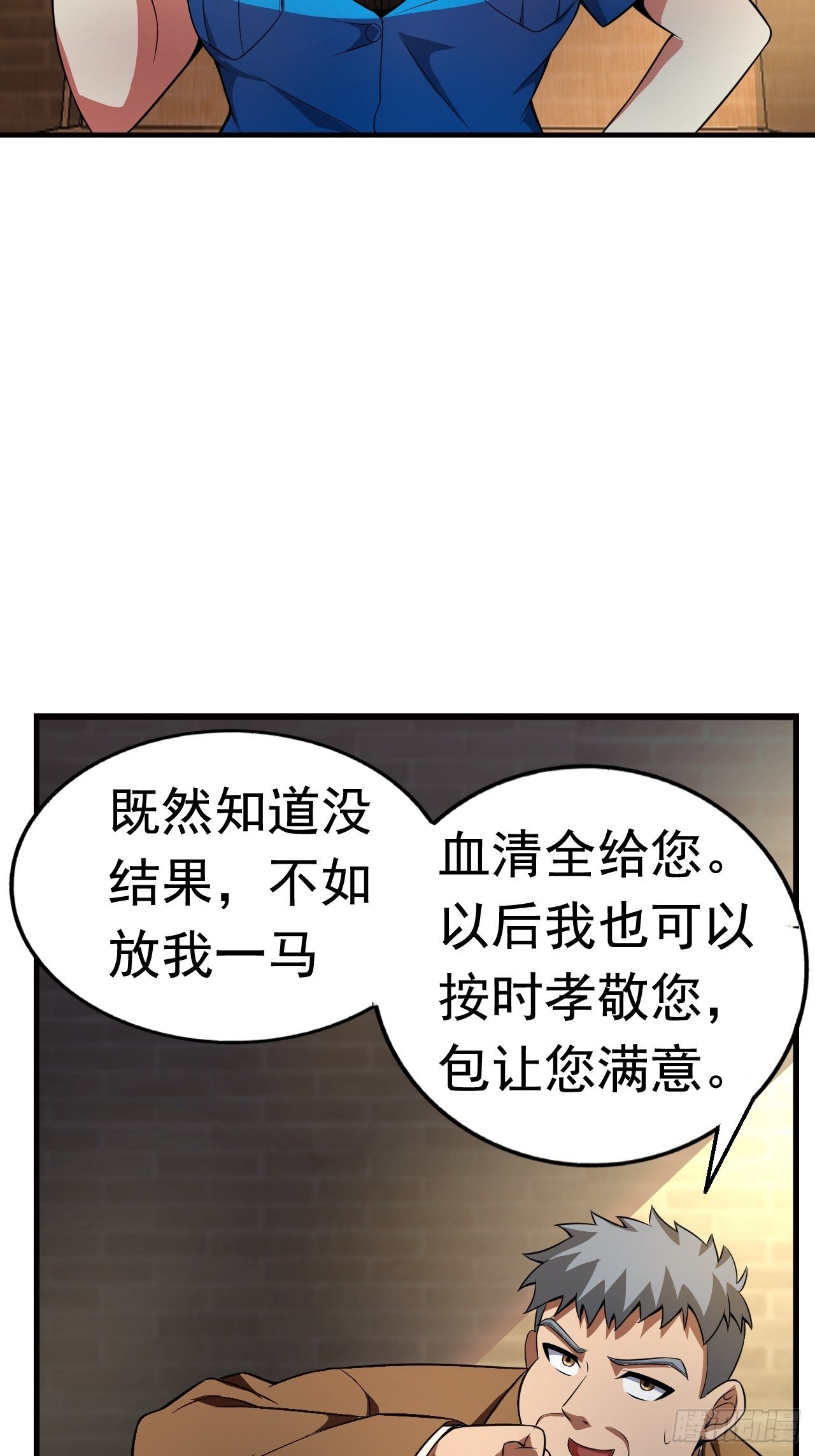 《最强氪金》8 你该死 第48页