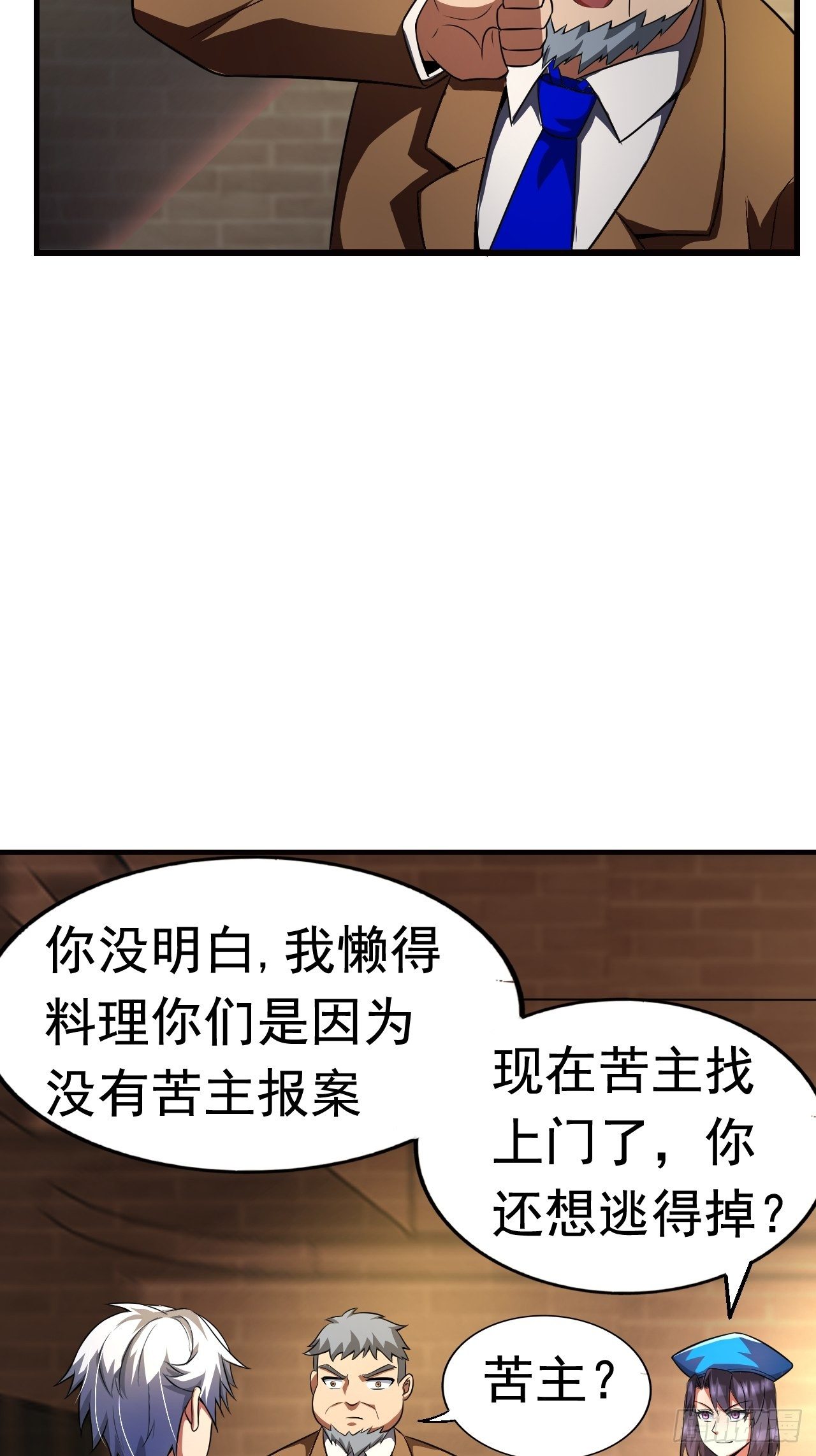 《最强氪金》8 你该死 第49页