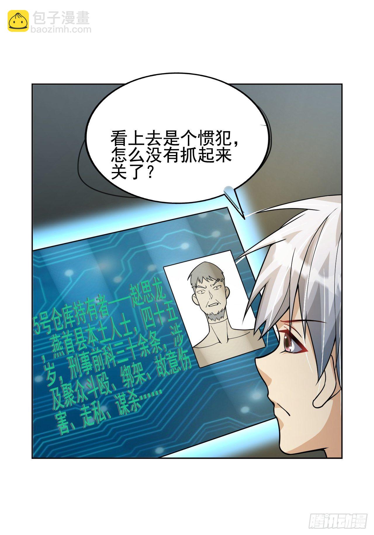 《最强氪金》8 你该死 第7页