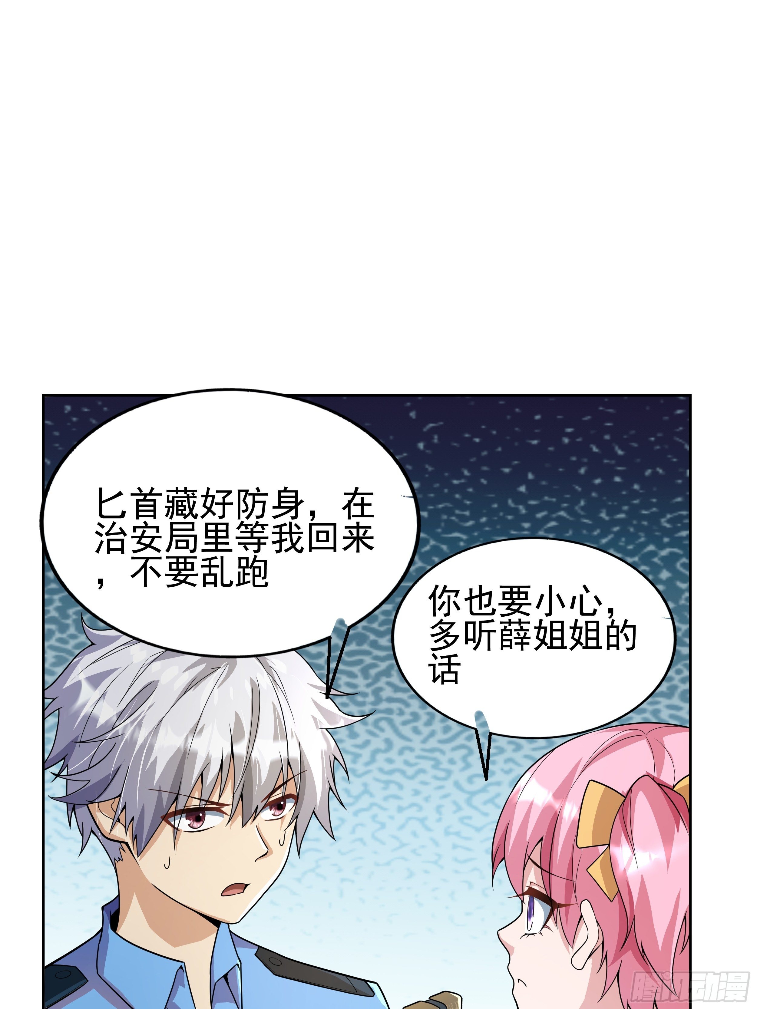 《最强氪金》7 北城贼窝 第13页
