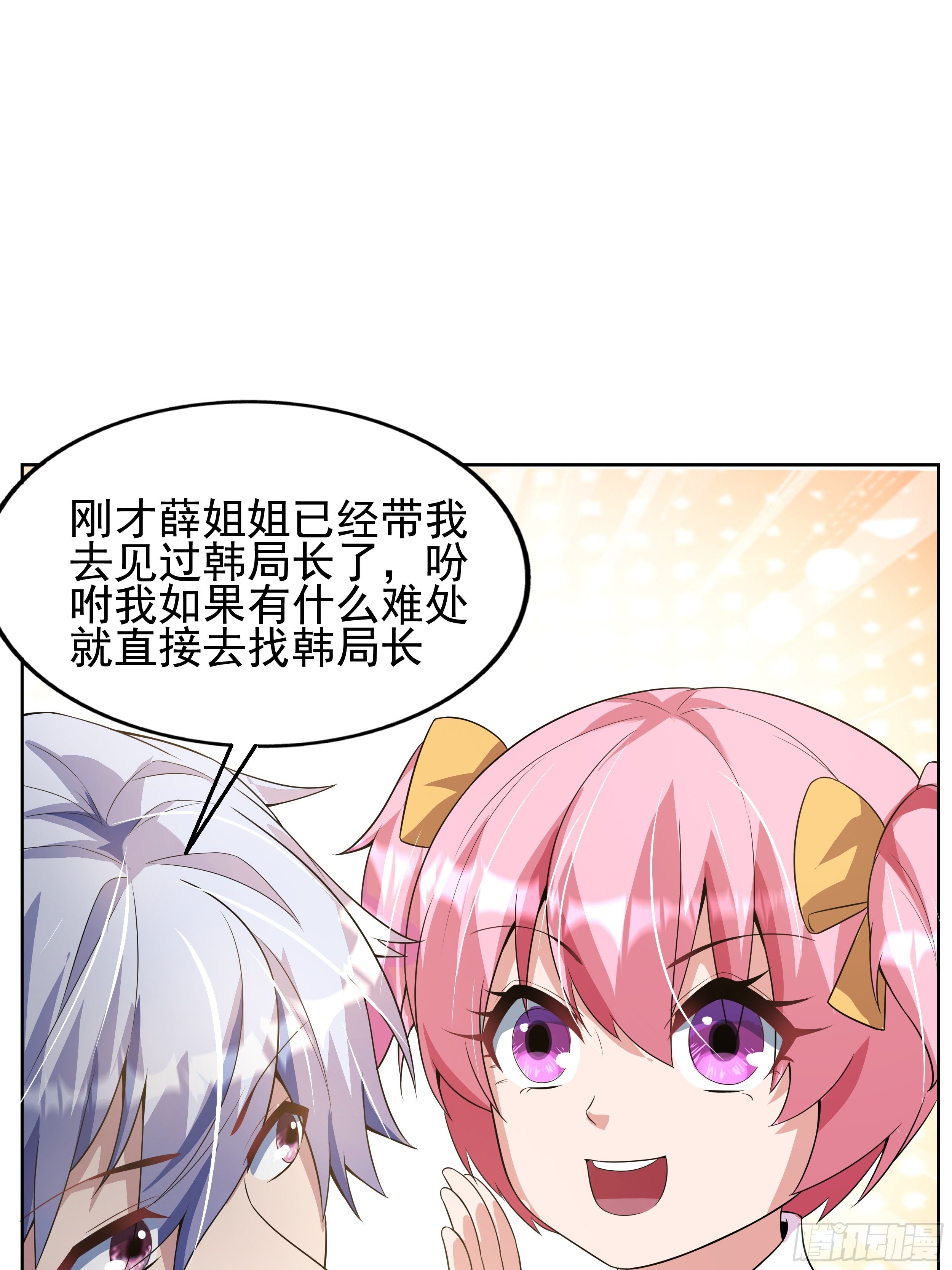 《最强氪金》7 北城贼窝 第15页