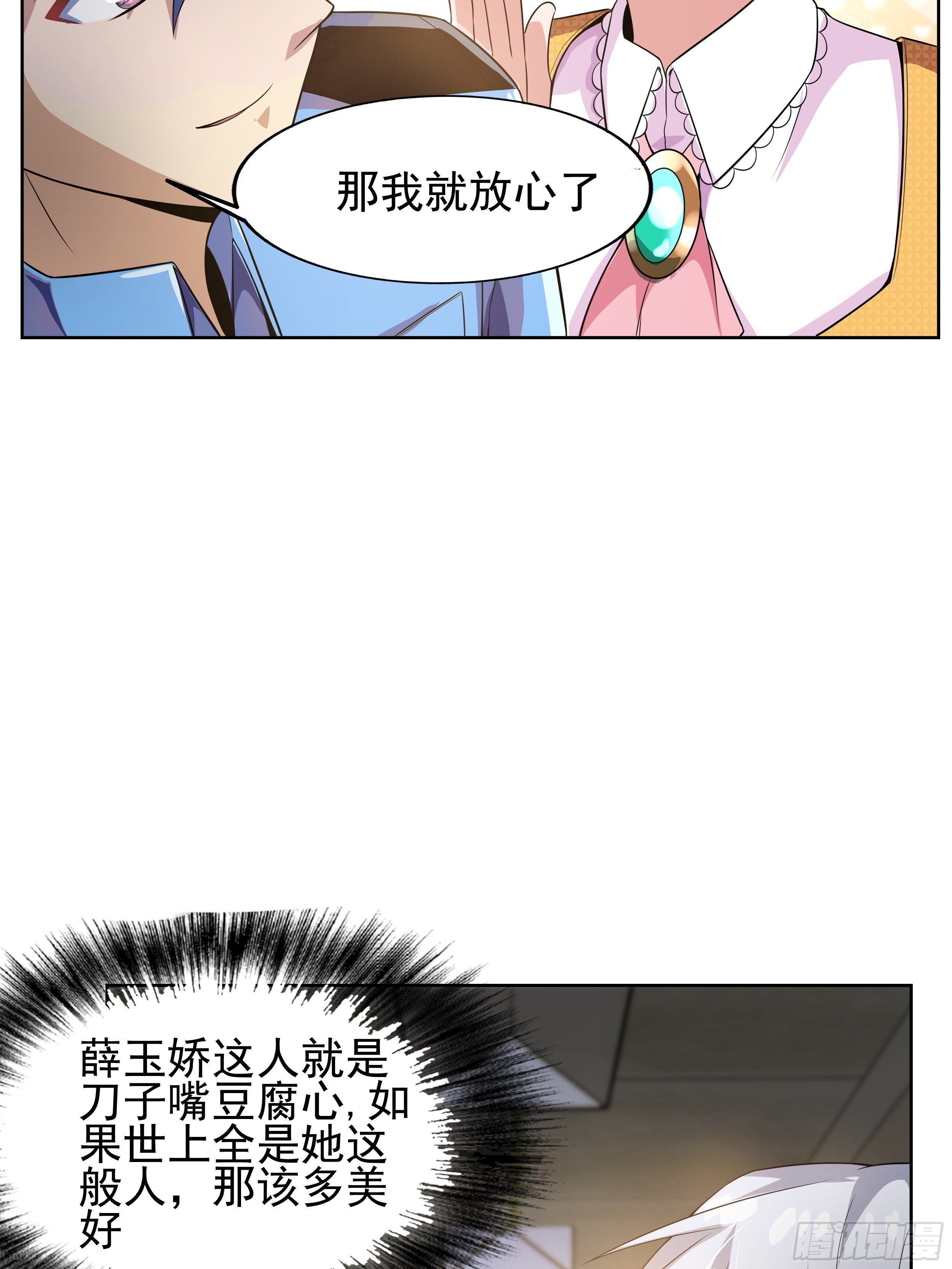 《最强氪金》7 北城贼窝 第16页
