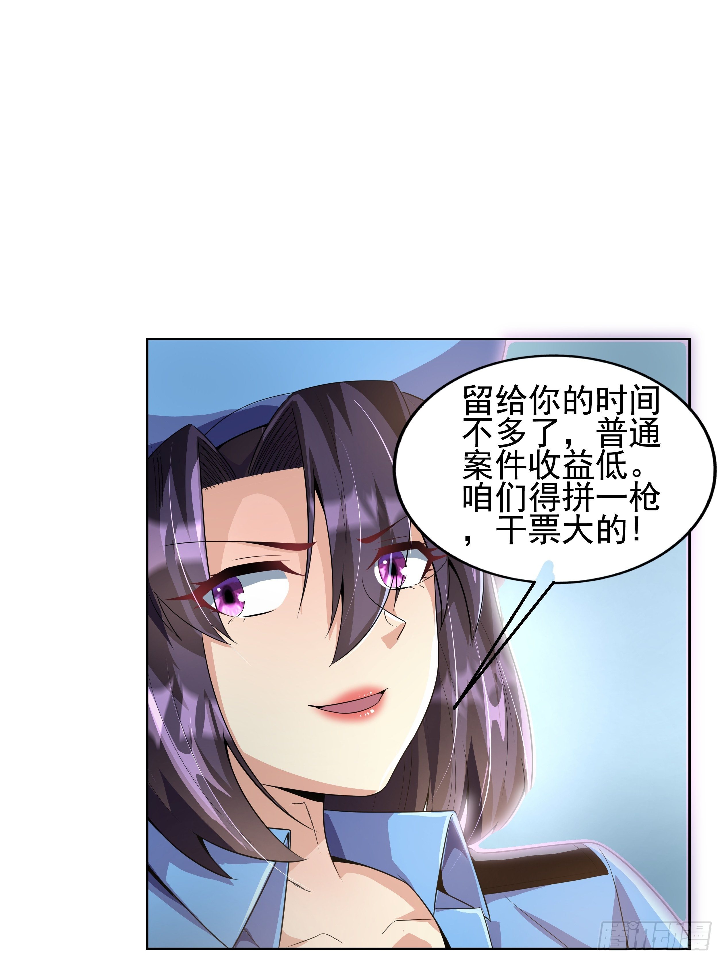 《最强氪金》7 北城贼窝 第20页