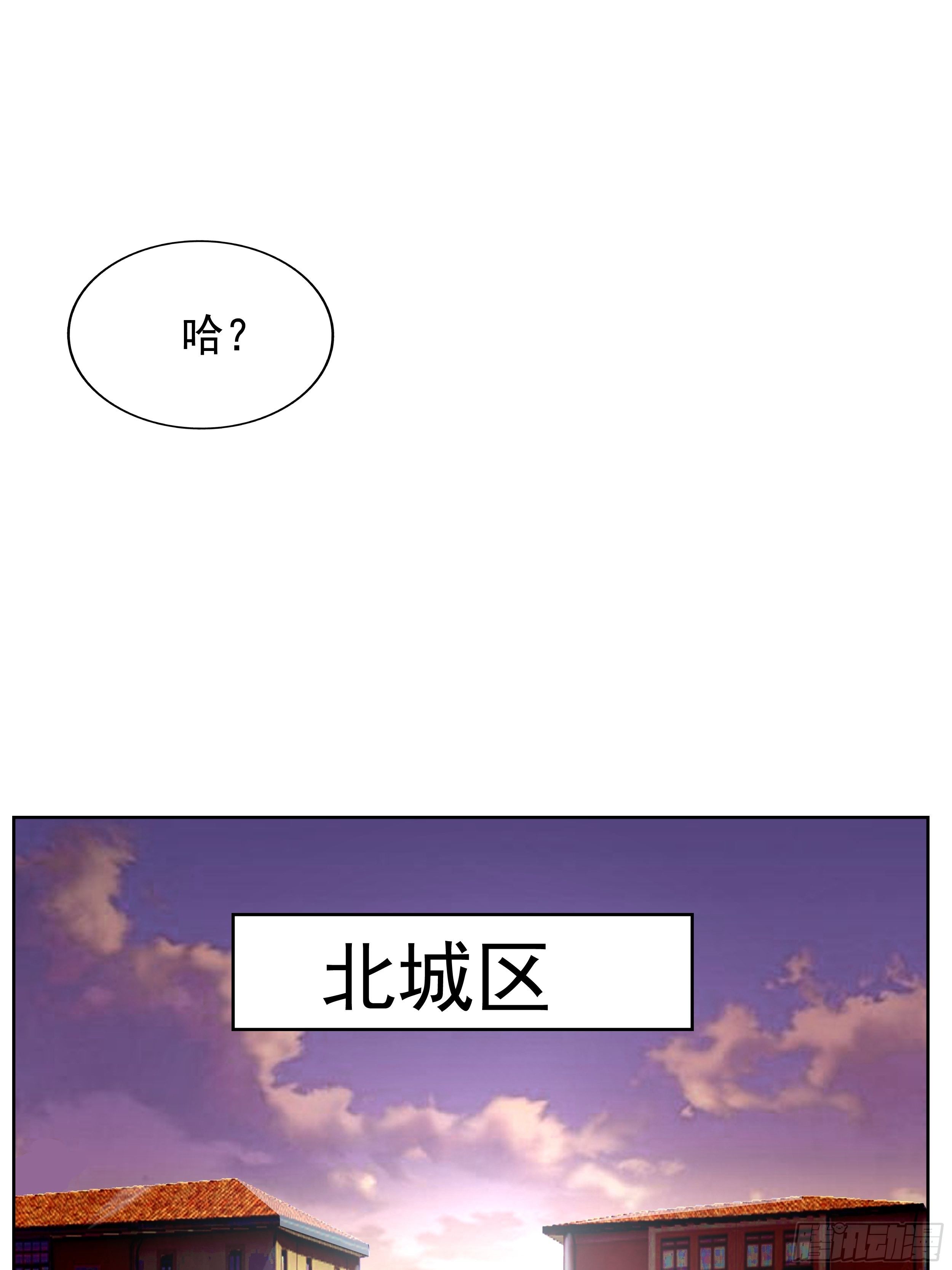 《最强氪金》7 北城贼窝 第21页