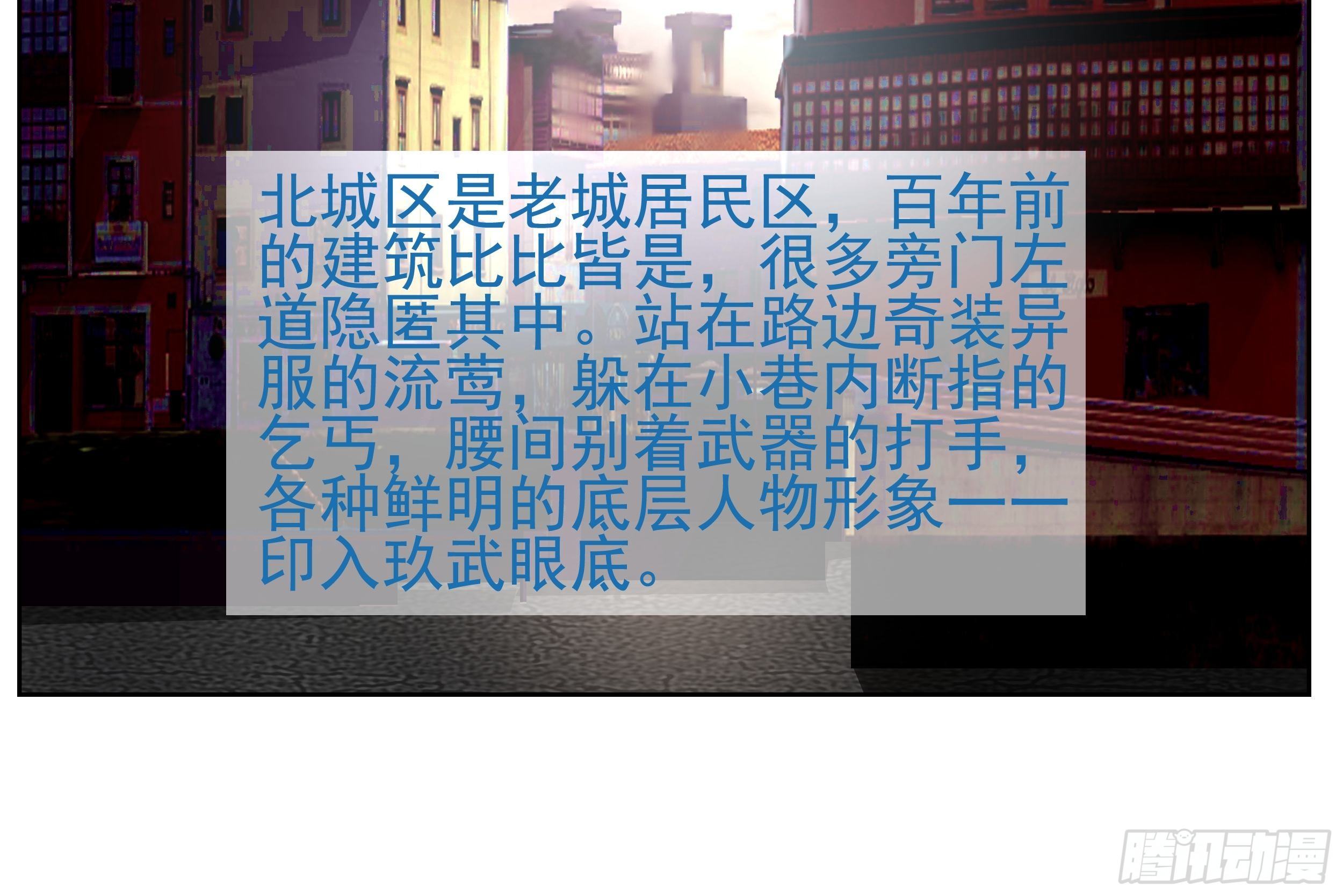 《最强氪金》7 北城贼窝 第22页