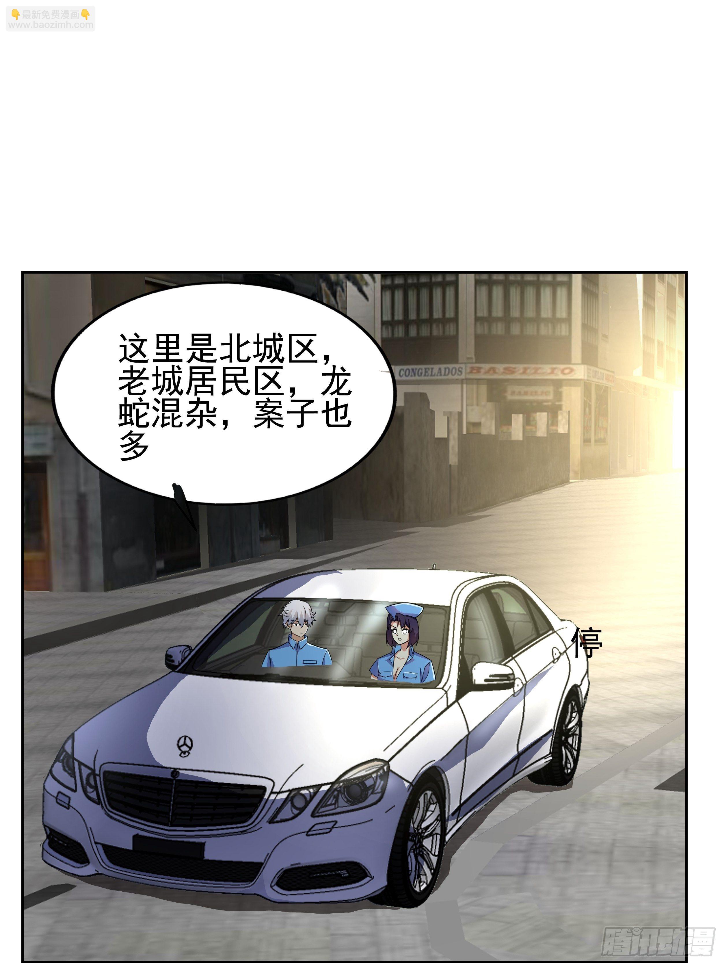《最强氪金》7 北城贼窝 第23页