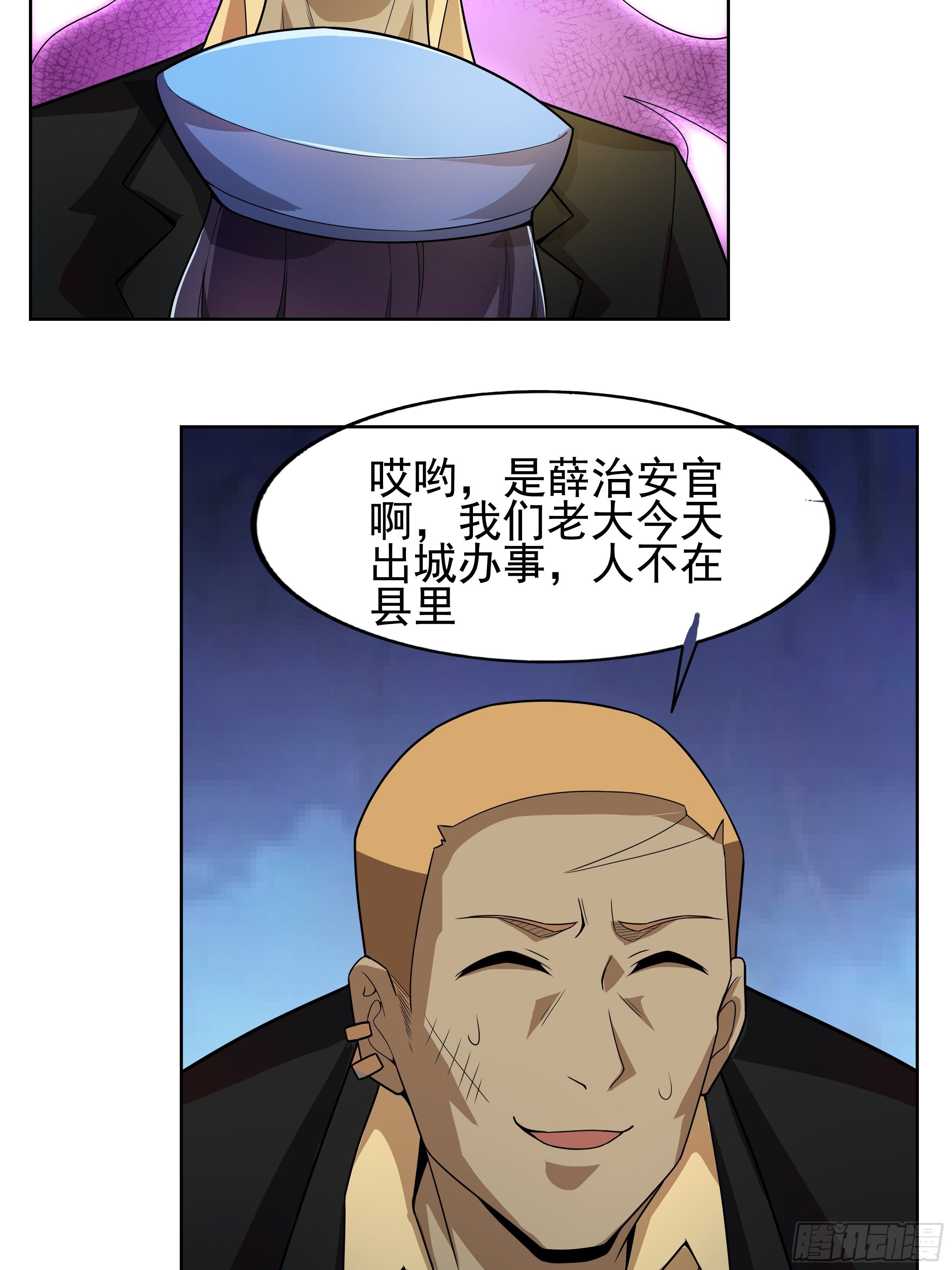 《最强氪金》7 北城贼窝 第29页