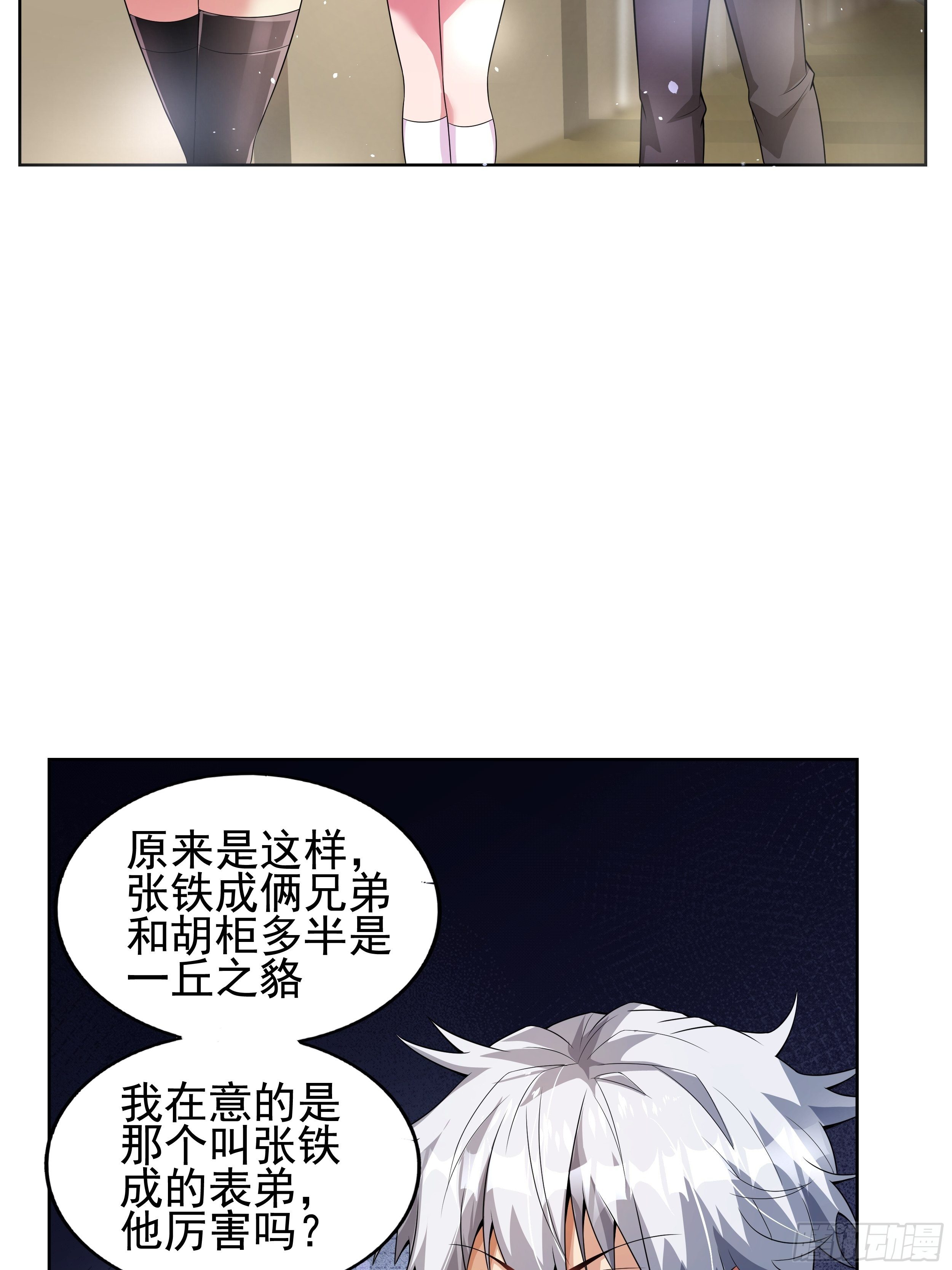 《最强氪金》7 北城贼窝 第2页