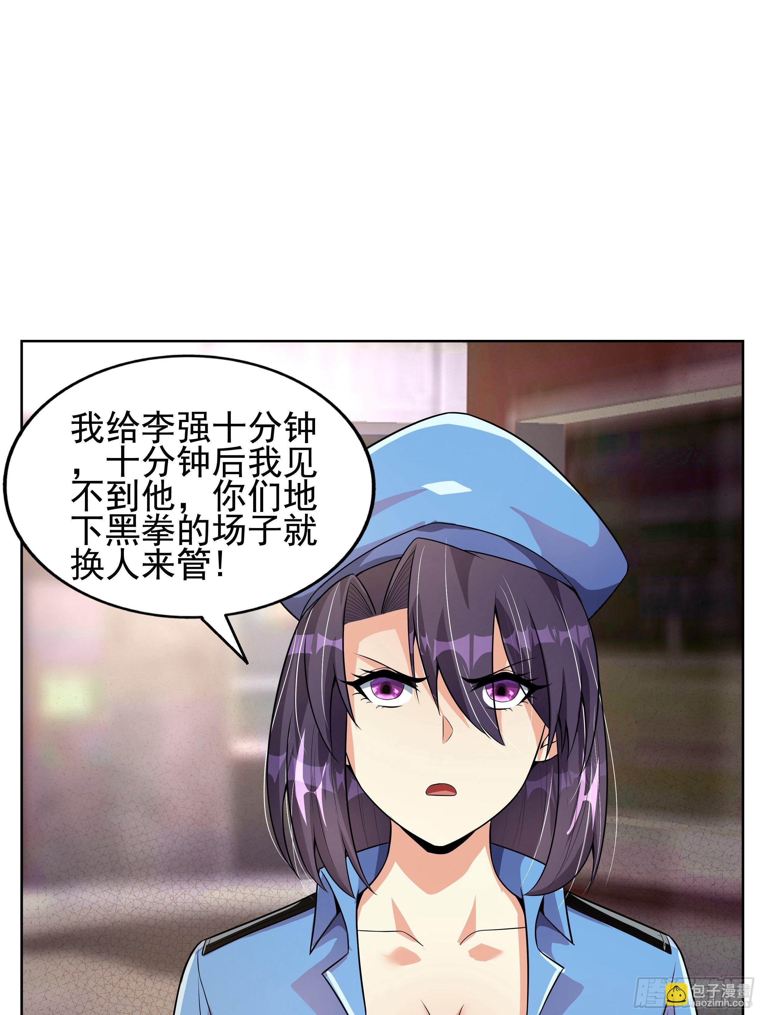 《最强氪金》7 北城贼窝 第31页