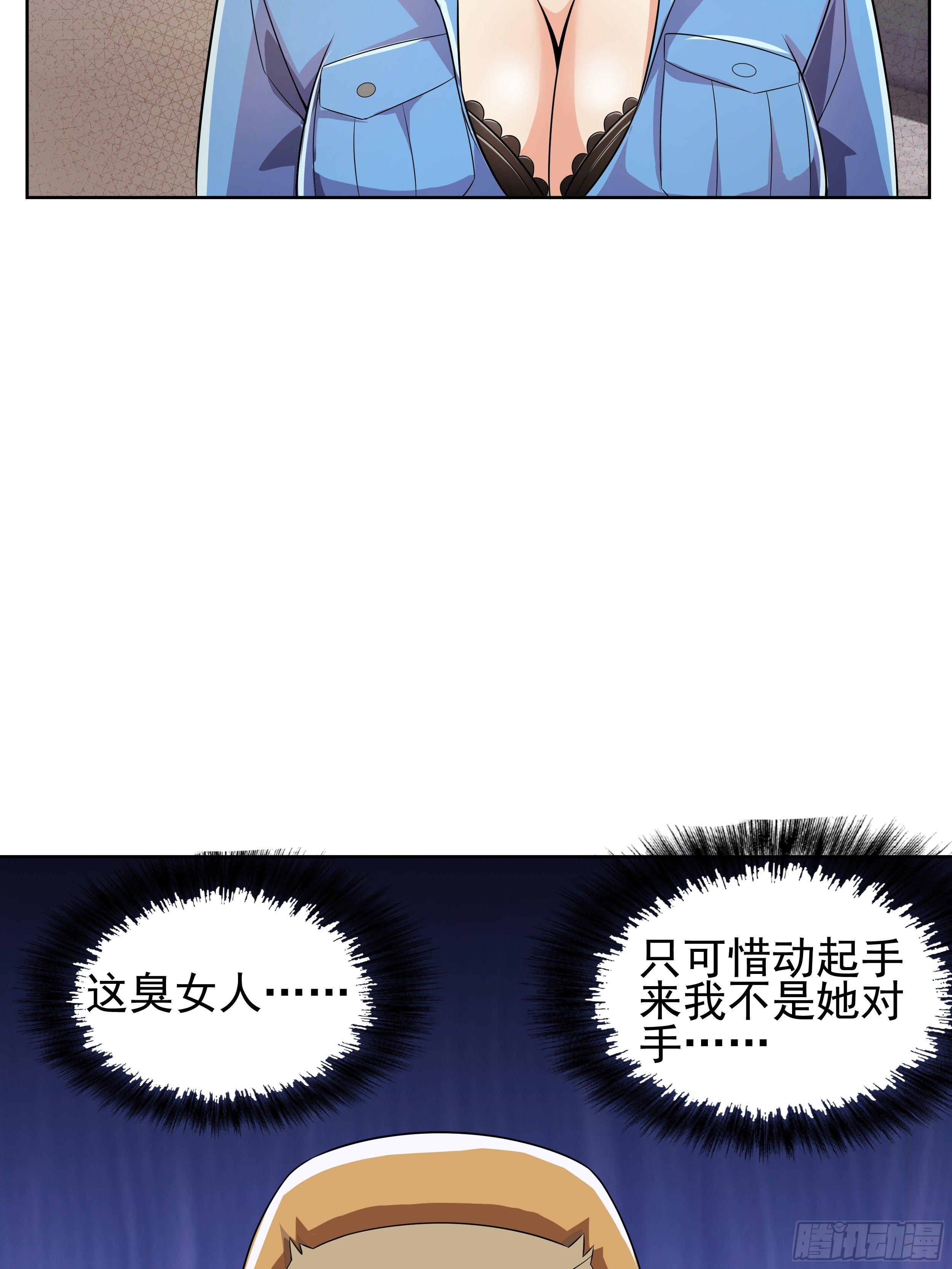 《最强氪金》7 北城贼窝 第32页