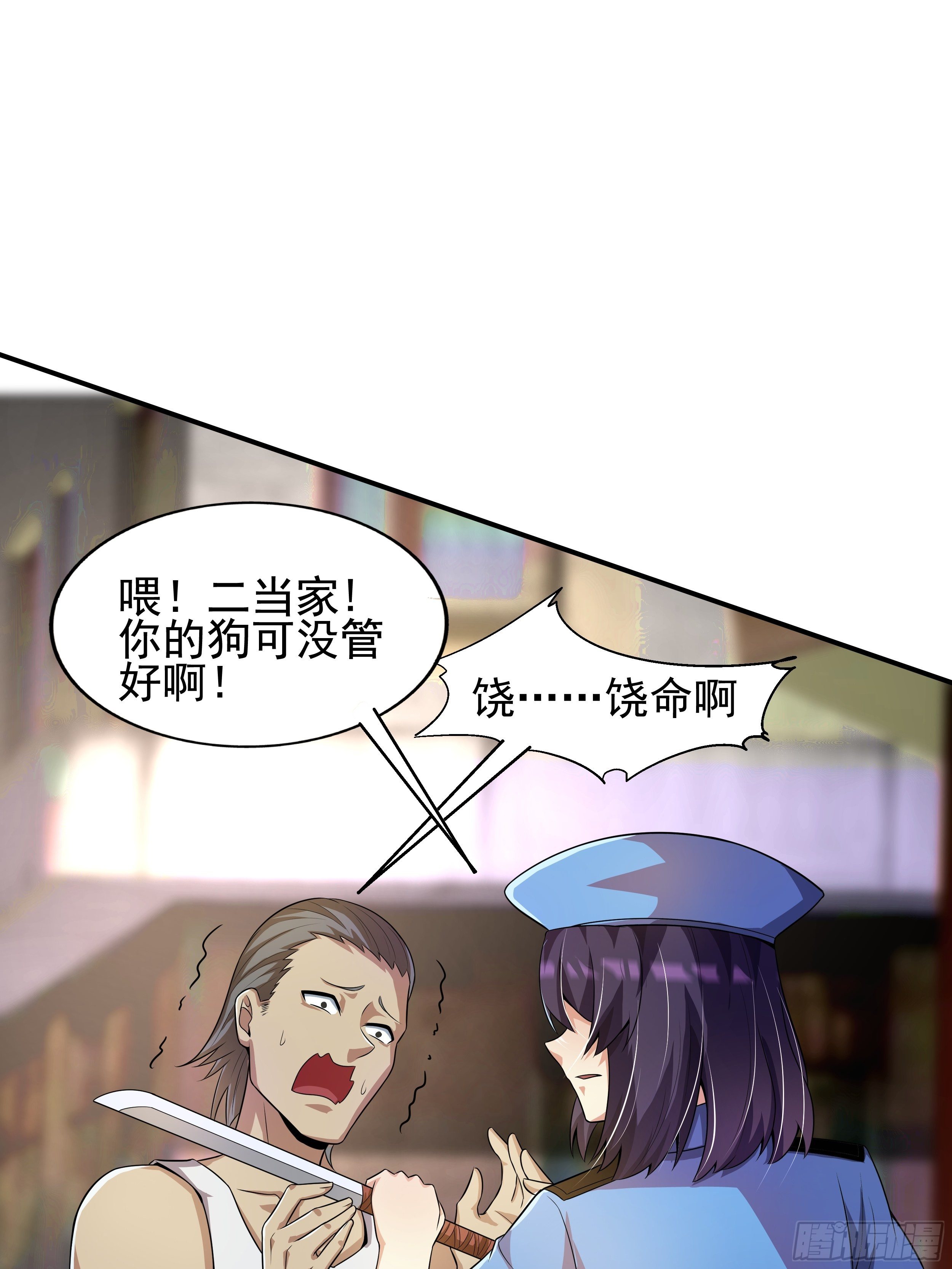 《最强氪金》7 北城贼窝 第39页