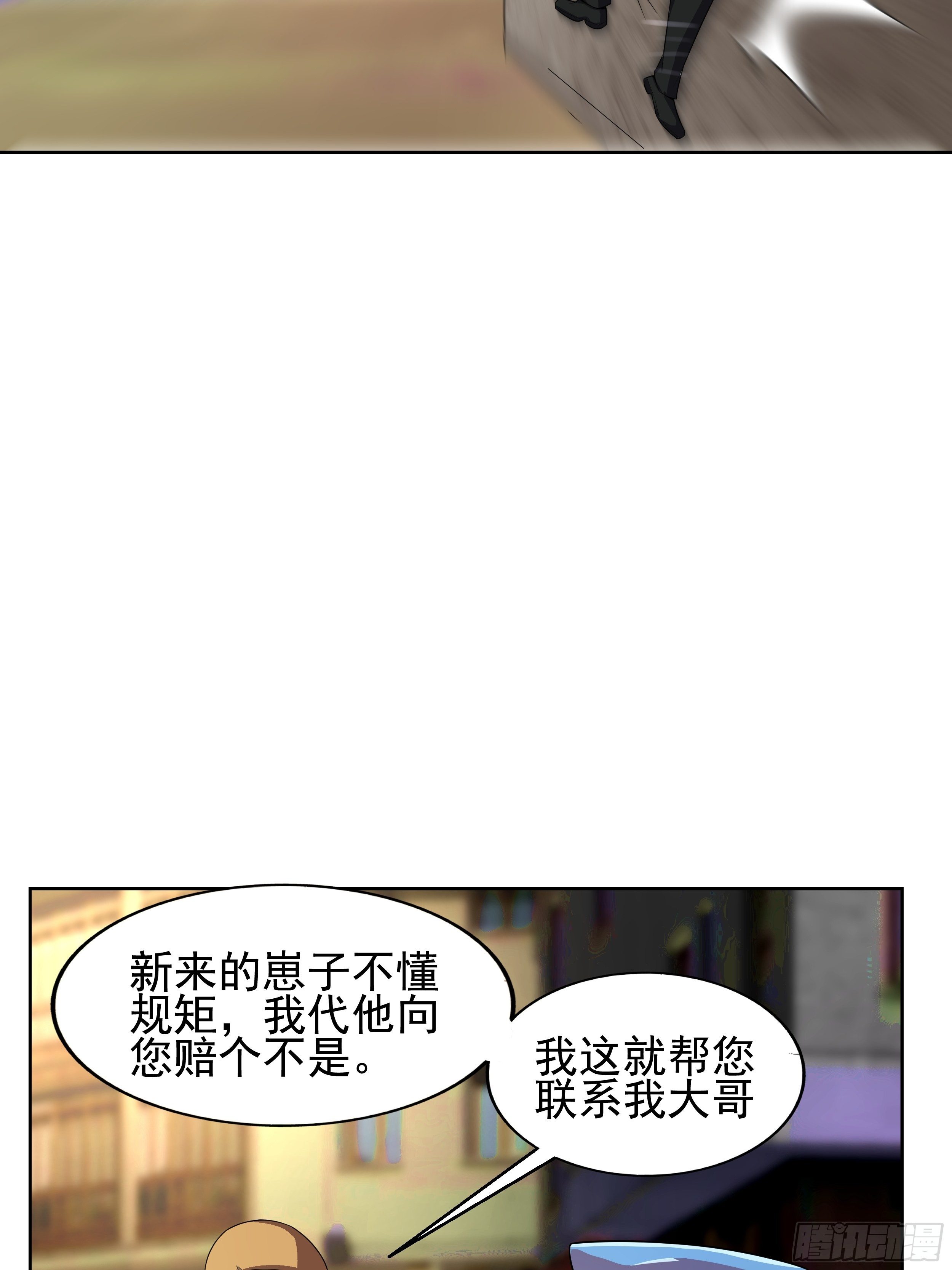 《最强氪金》7 北城贼窝 第43页