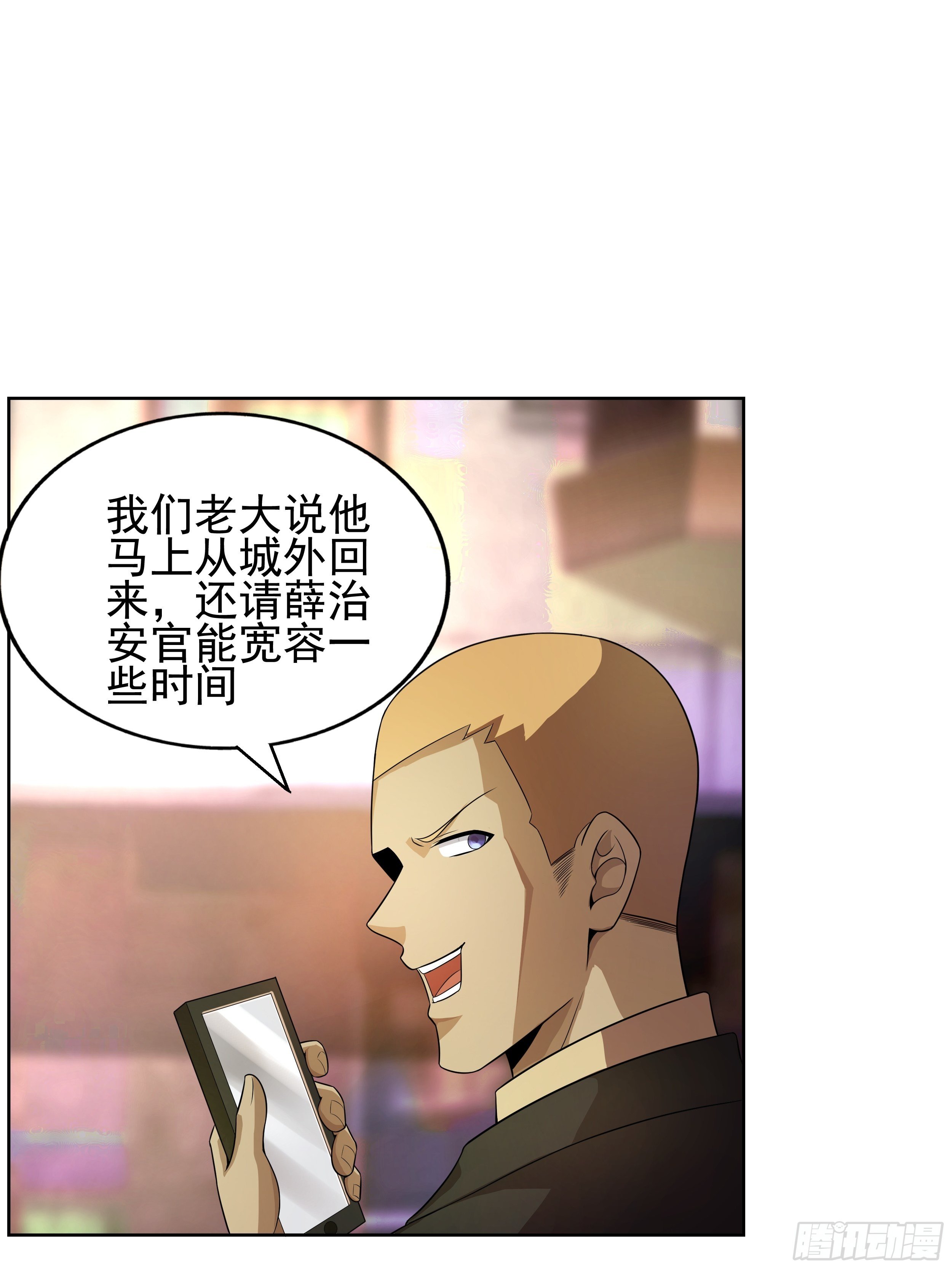 《最强氪金》7 北城贼窝 第46页
