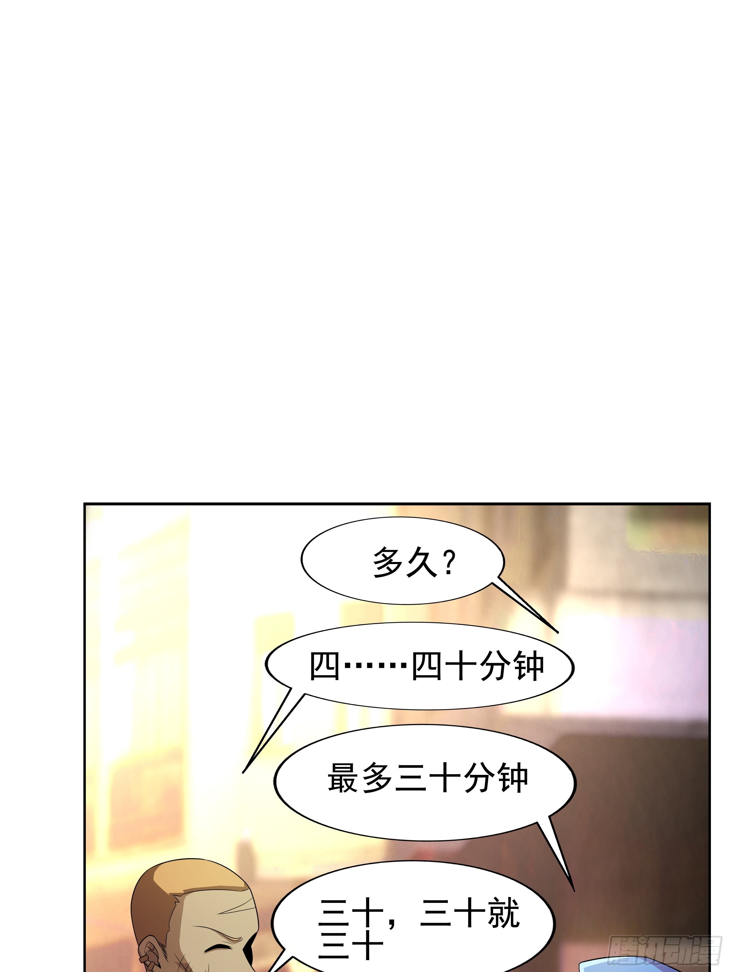 《最强氪金》7 北城贼窝 第47页