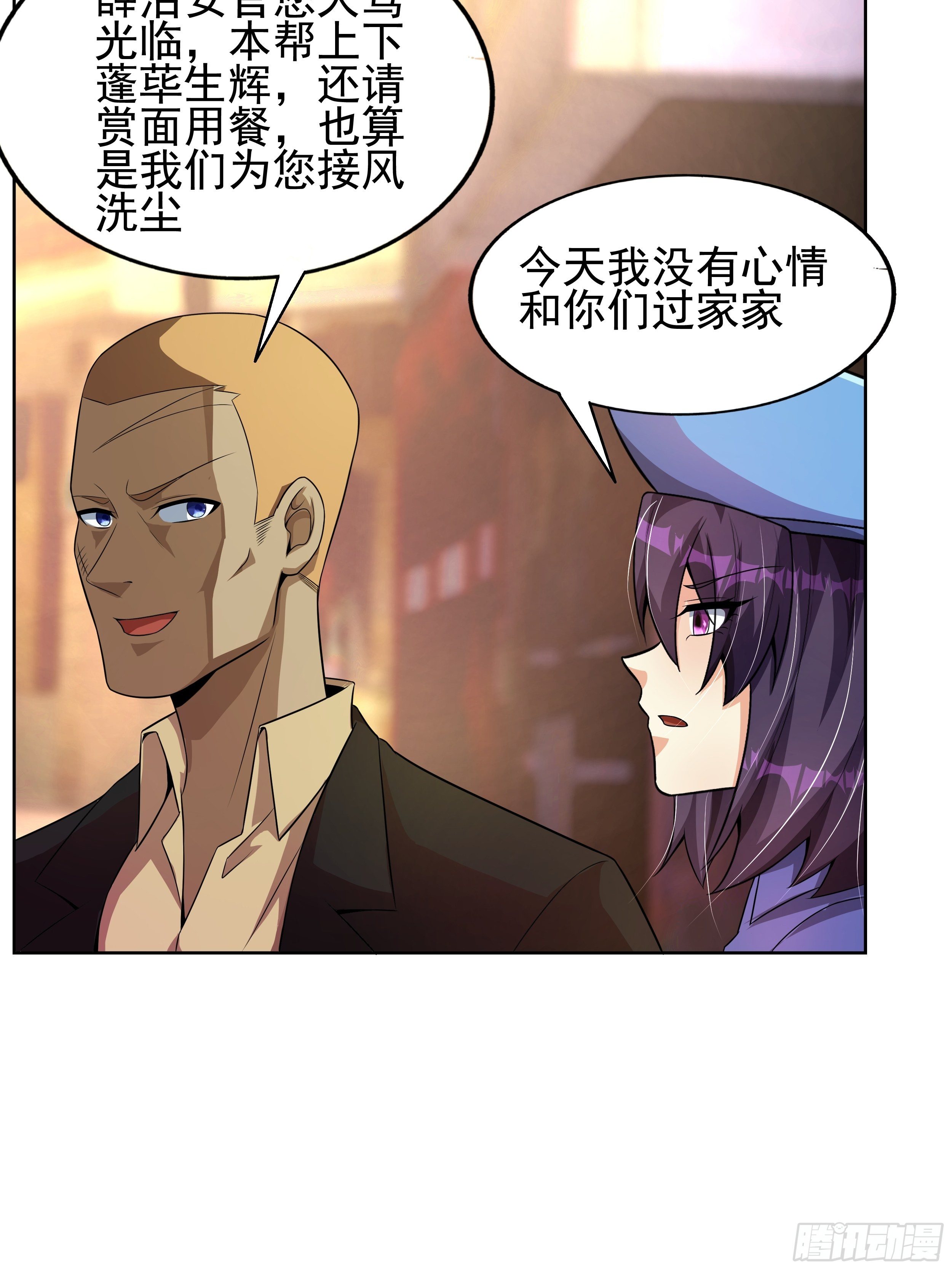 《最强氪金》7 北城贼窝 第49页