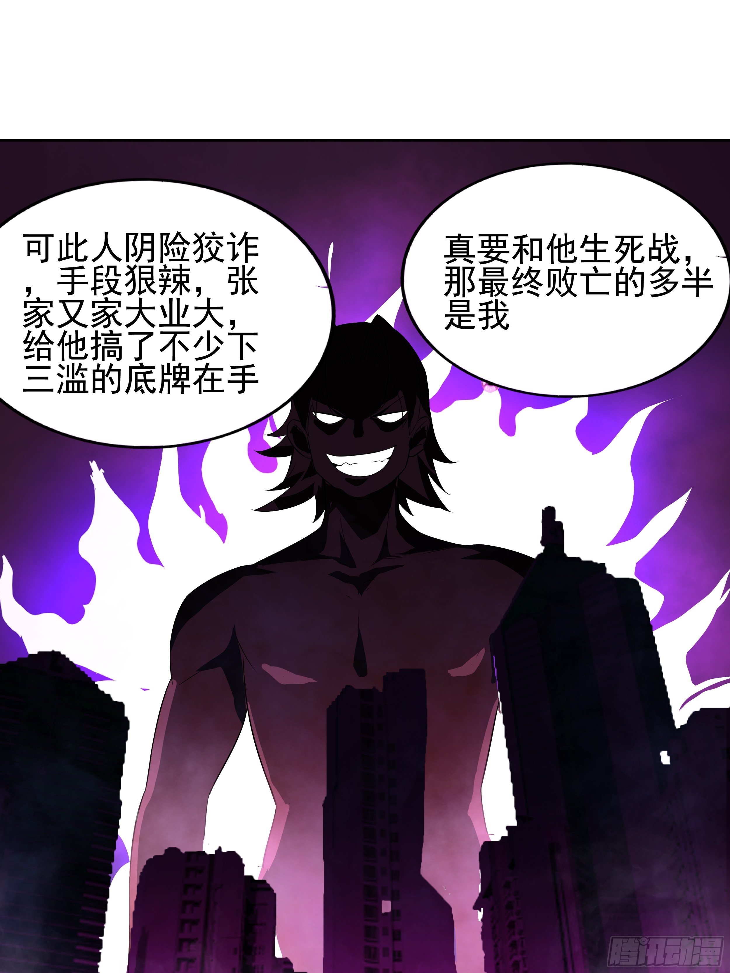 《最强氪金》7 北城贼窝 第5页
