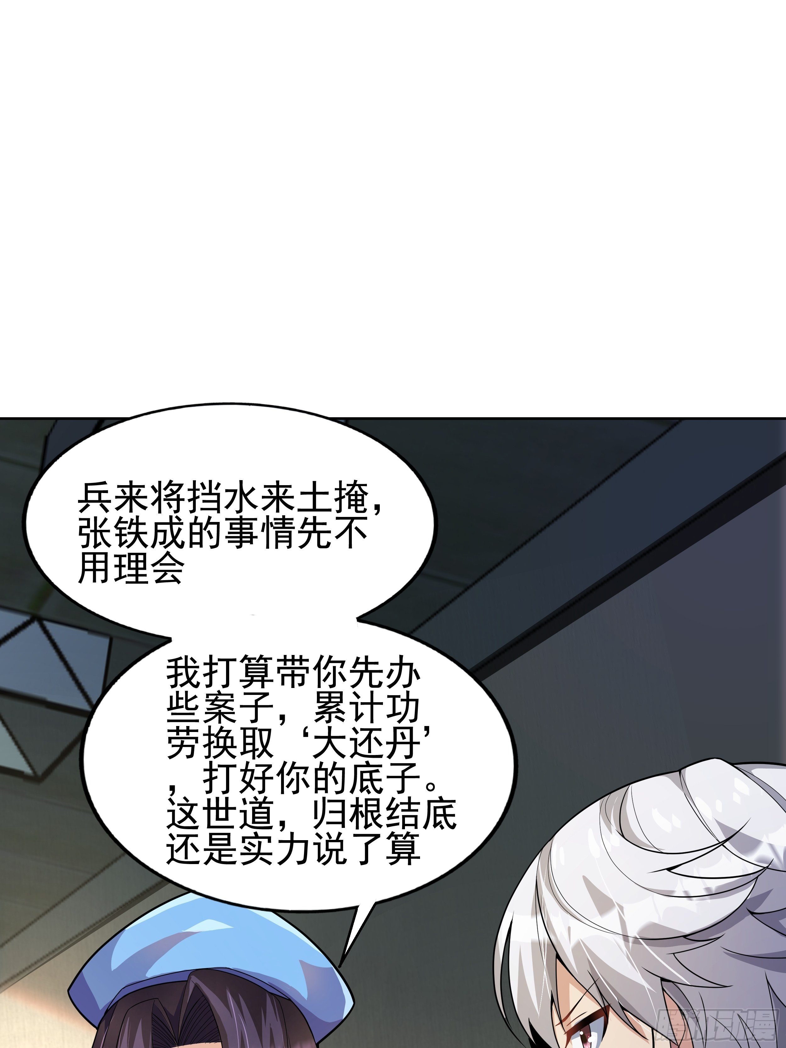 《最强氪金》7 北城贼窝 第8页