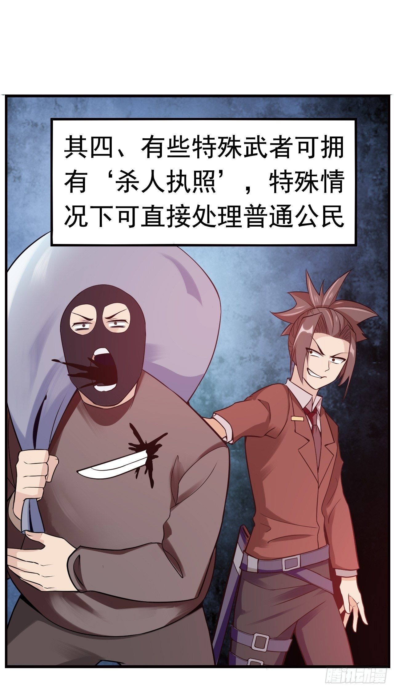 《最强氪金》10 武者测试 第10页