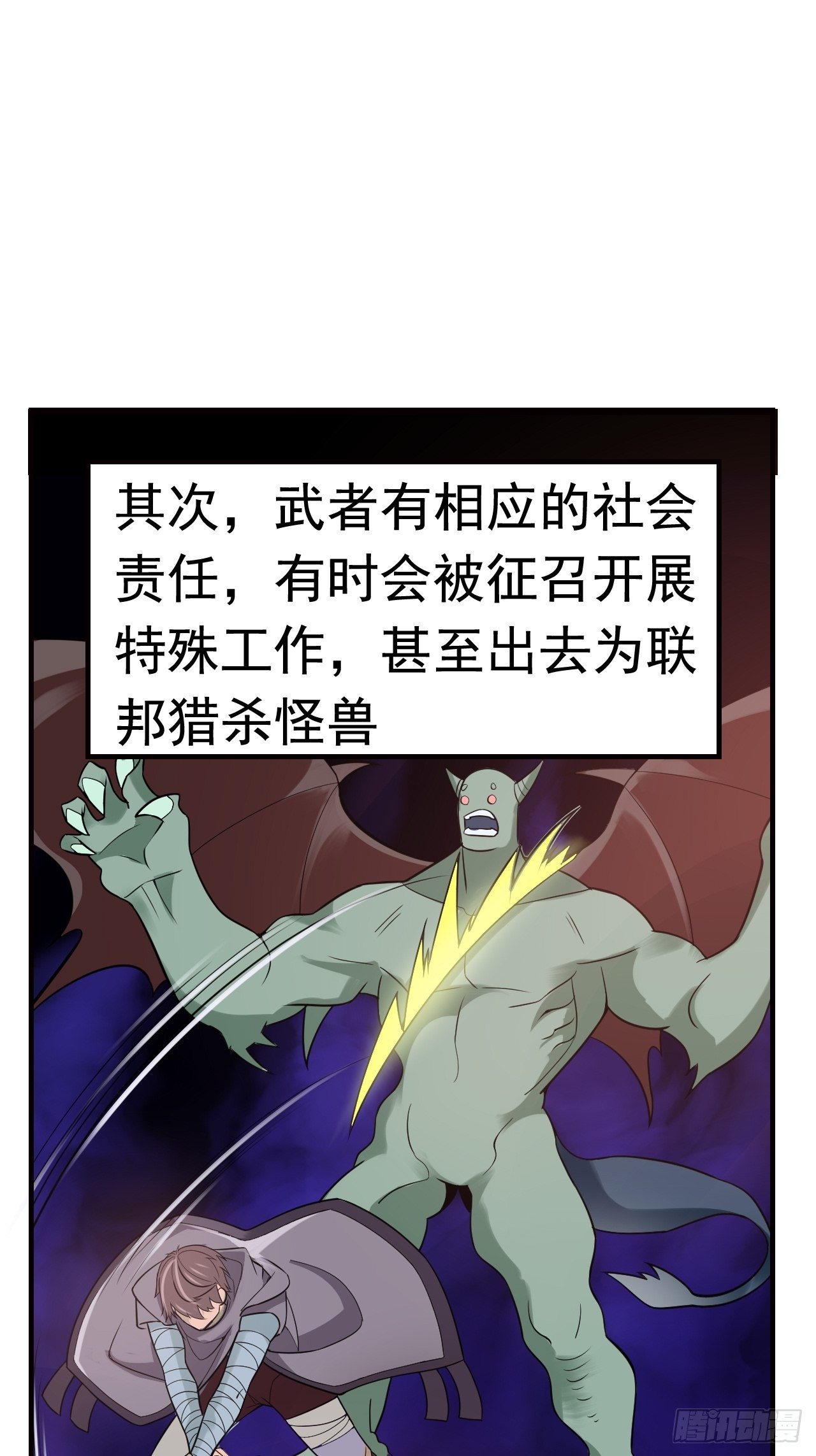 《最强氪金》10 武者测试 第11页