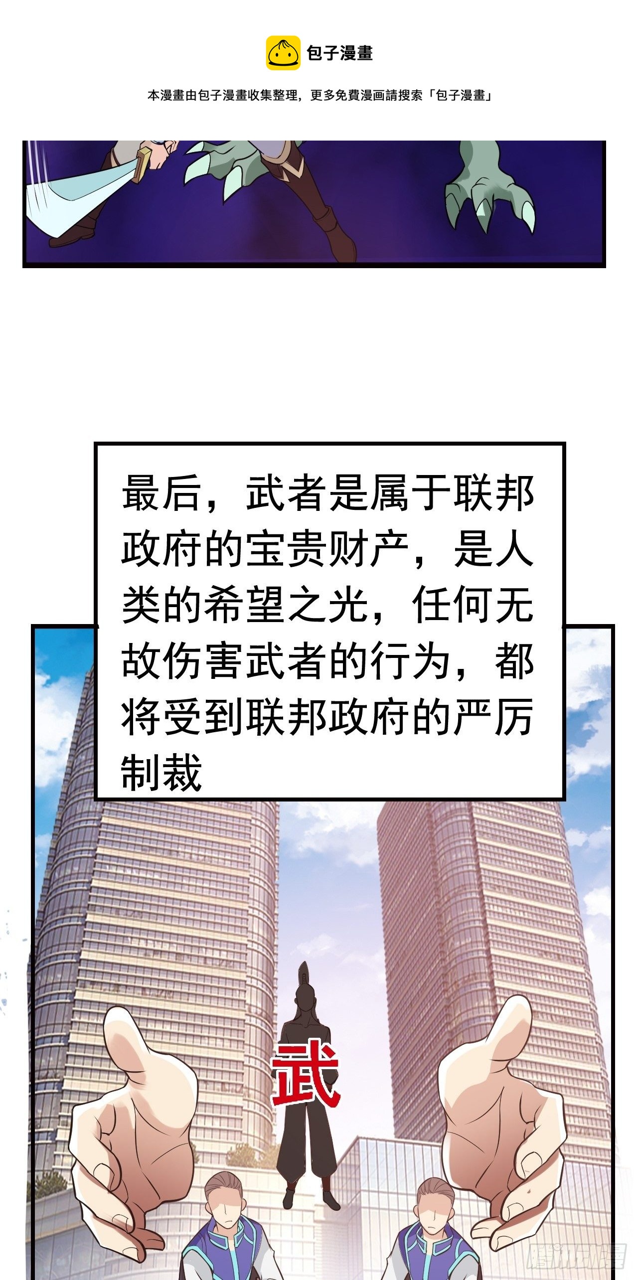 《最强氪金》10 武者测试 第12页