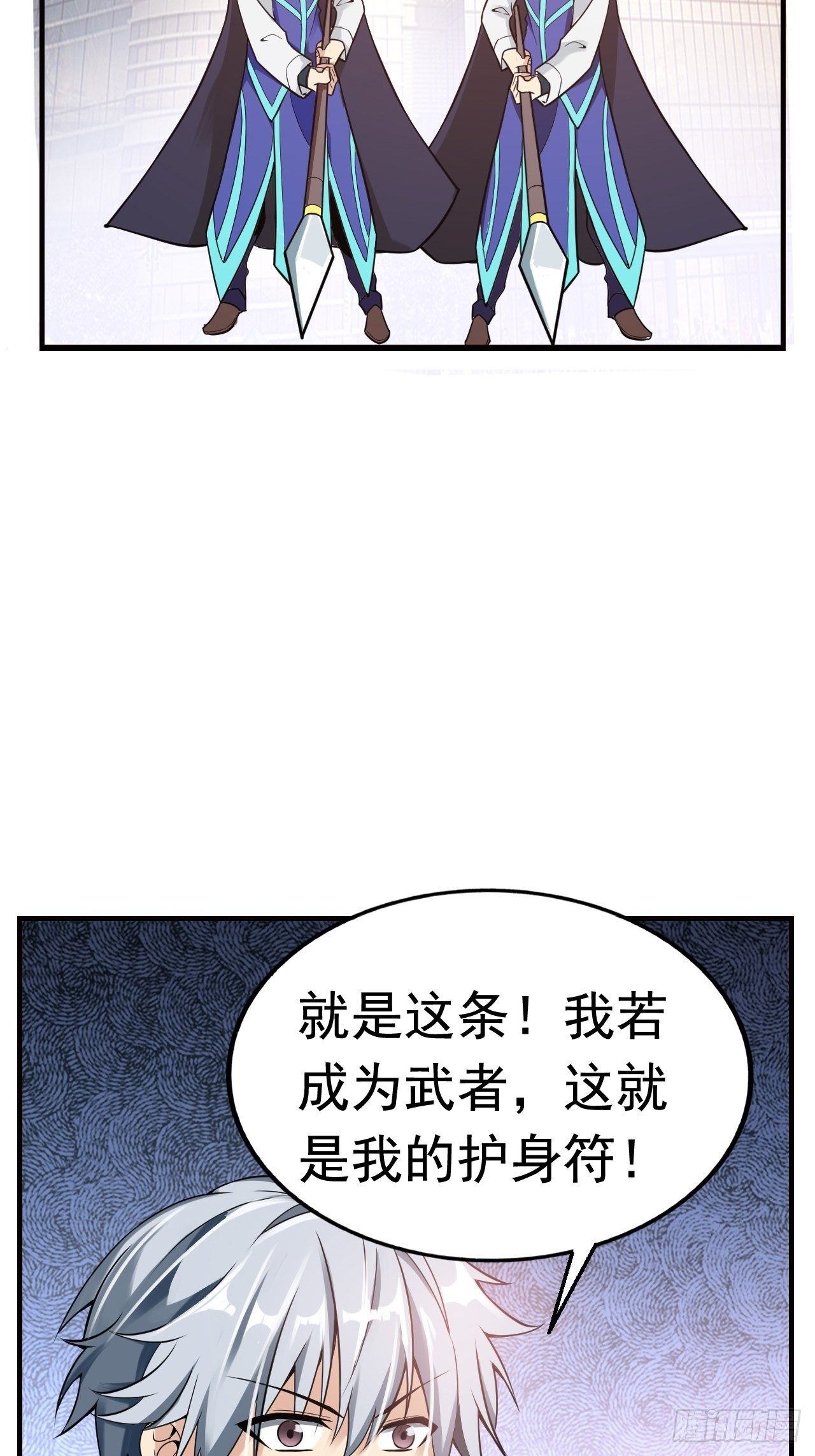 《最强氪金》10 武者测试 第13页