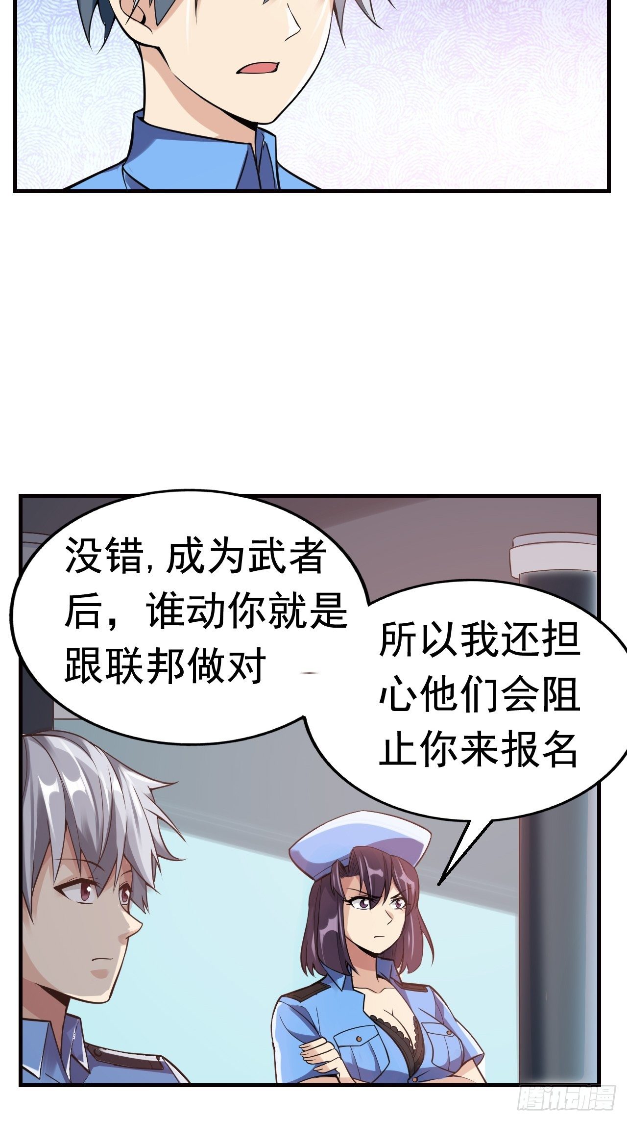 《最强氪金》10 武者测试 第14页
