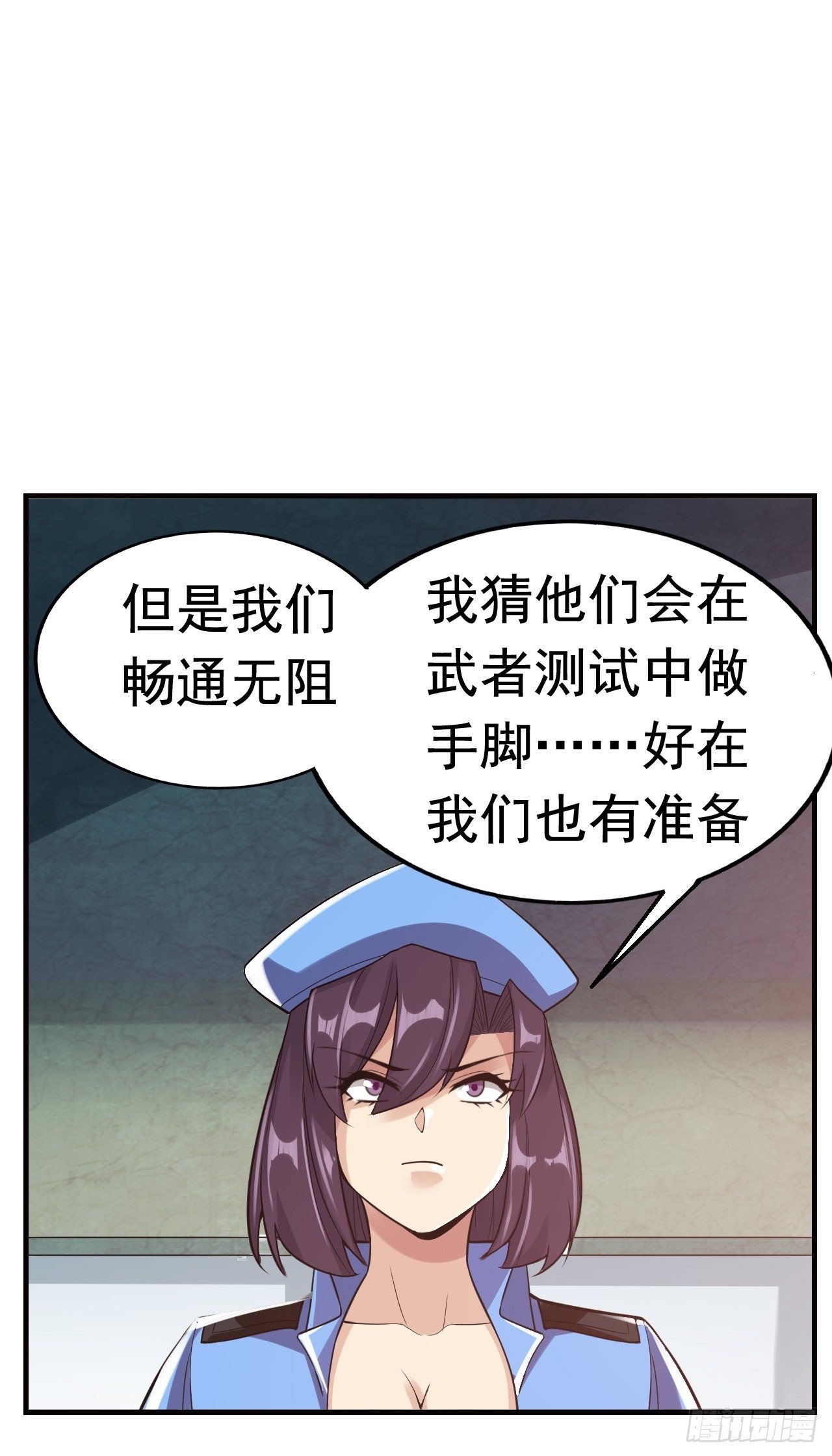 《最强氪金》10 武者测试 第15页