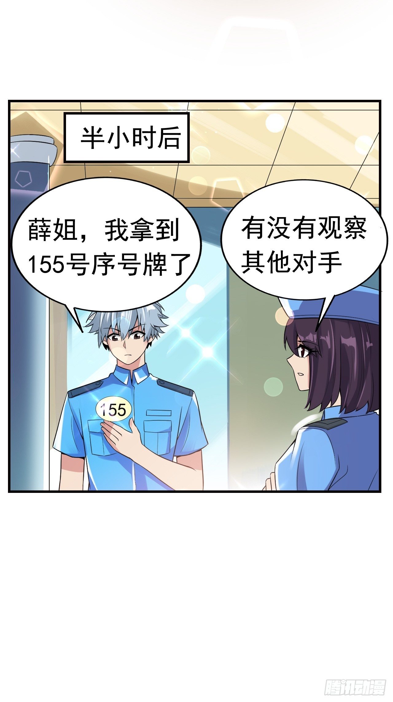 《最强氪金》10 武者测试 第16页